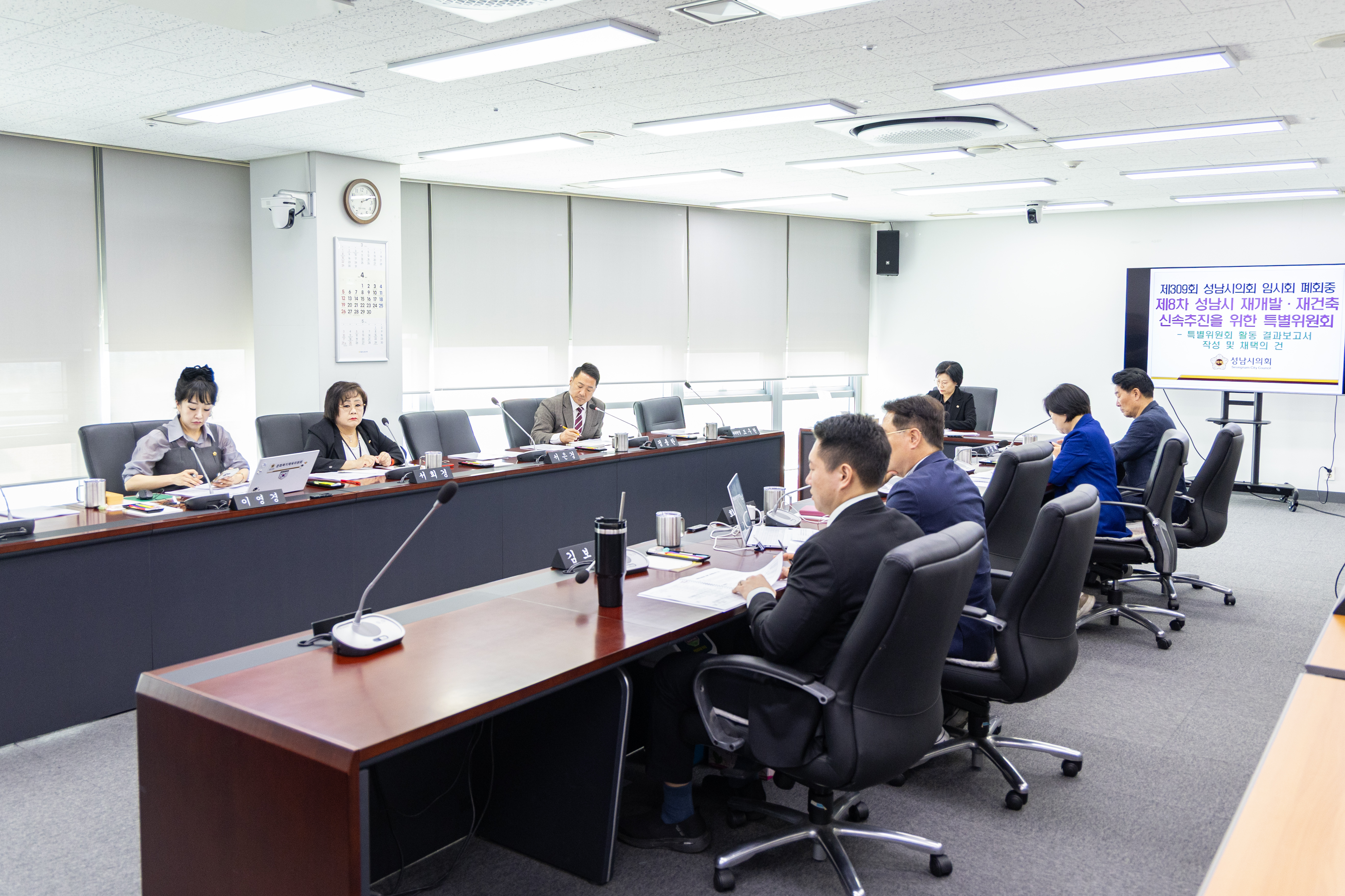 제8차 성남시 재개발.재건축 신속추진을 위한 특별위원회 - 1