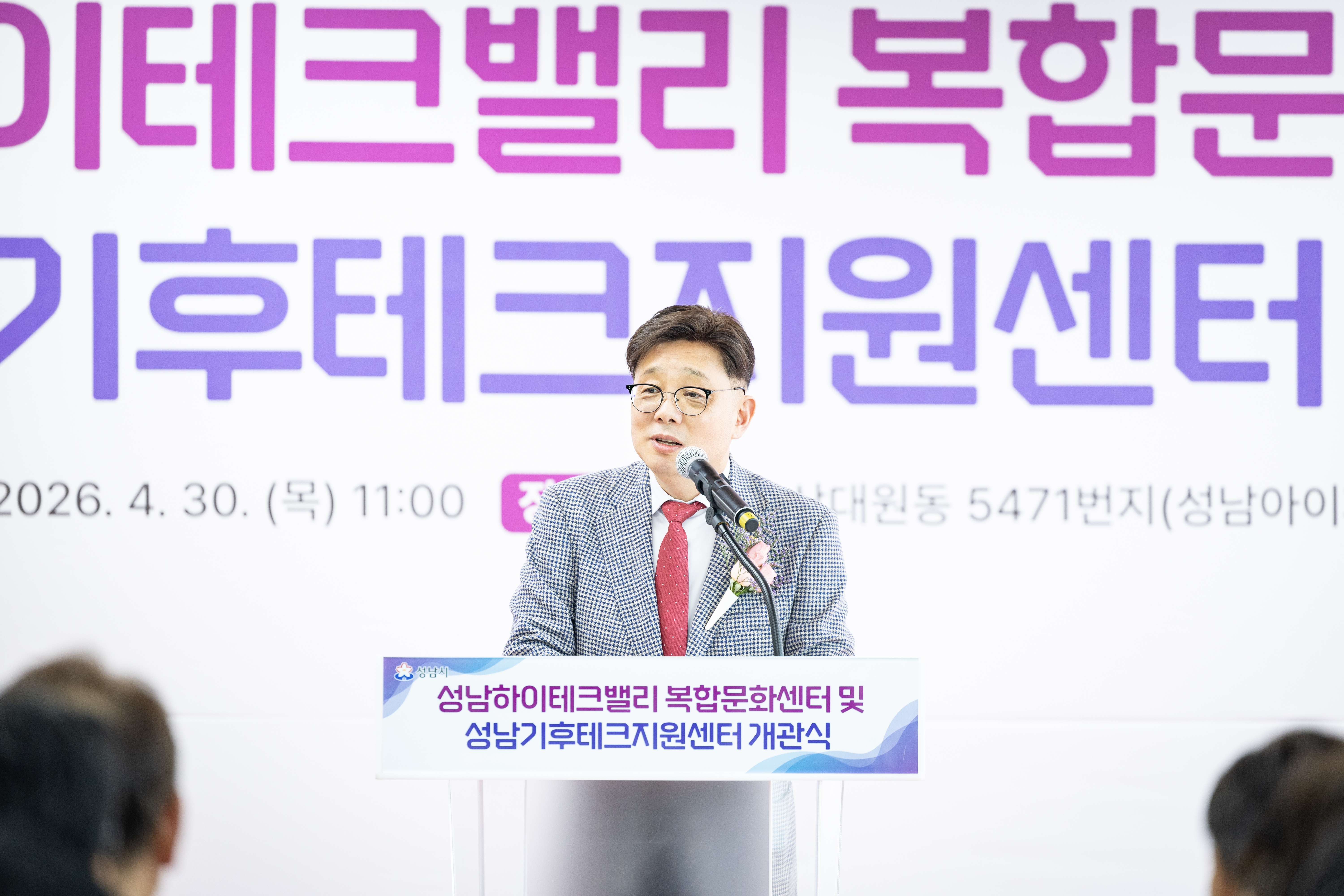 성남하이테크밸리 복합문화센터 및 성남 기후테크지원센터 개관식 - 9