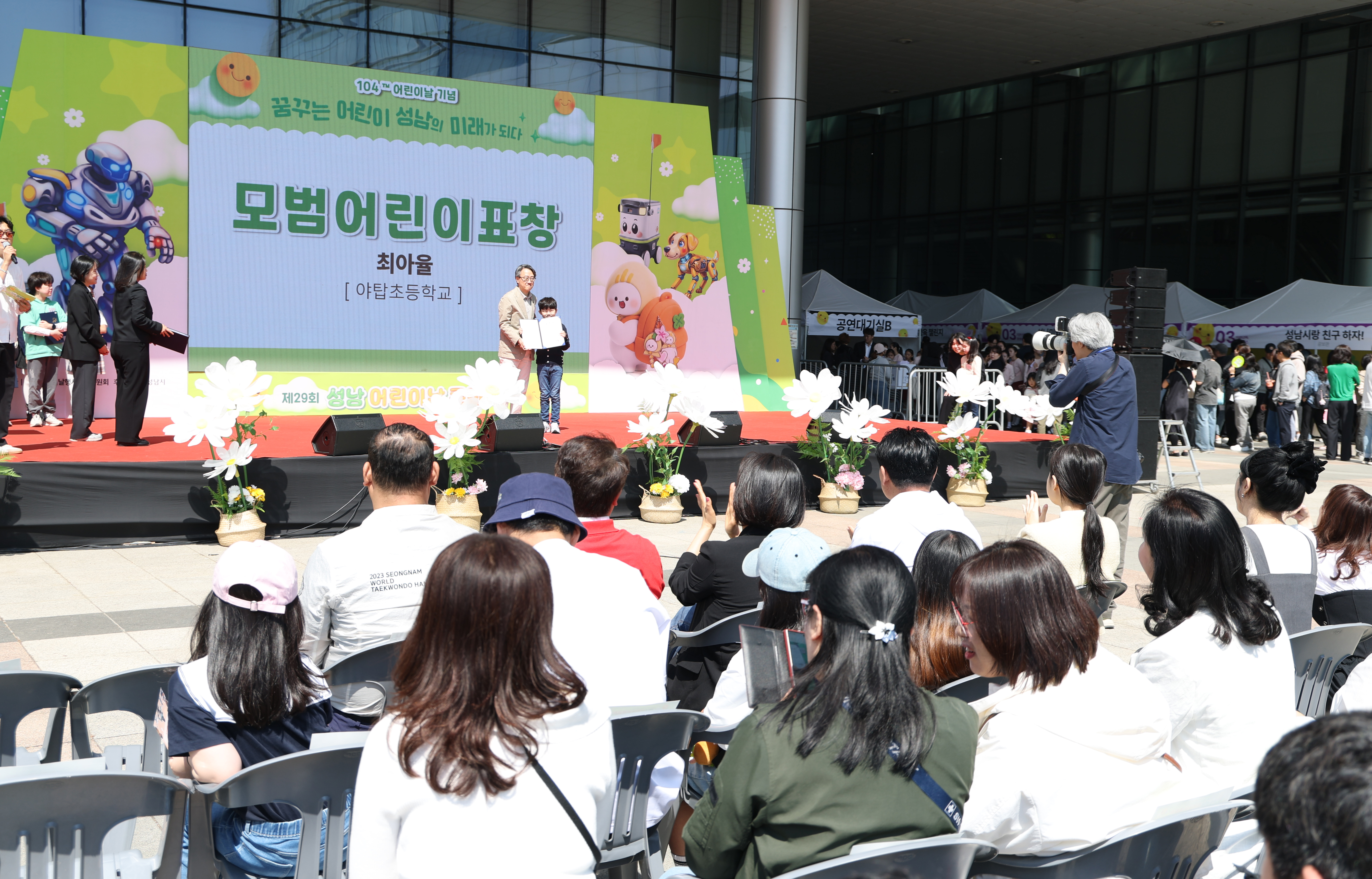 제29회 성남 어린이날 큰잔치 개회식 - 7