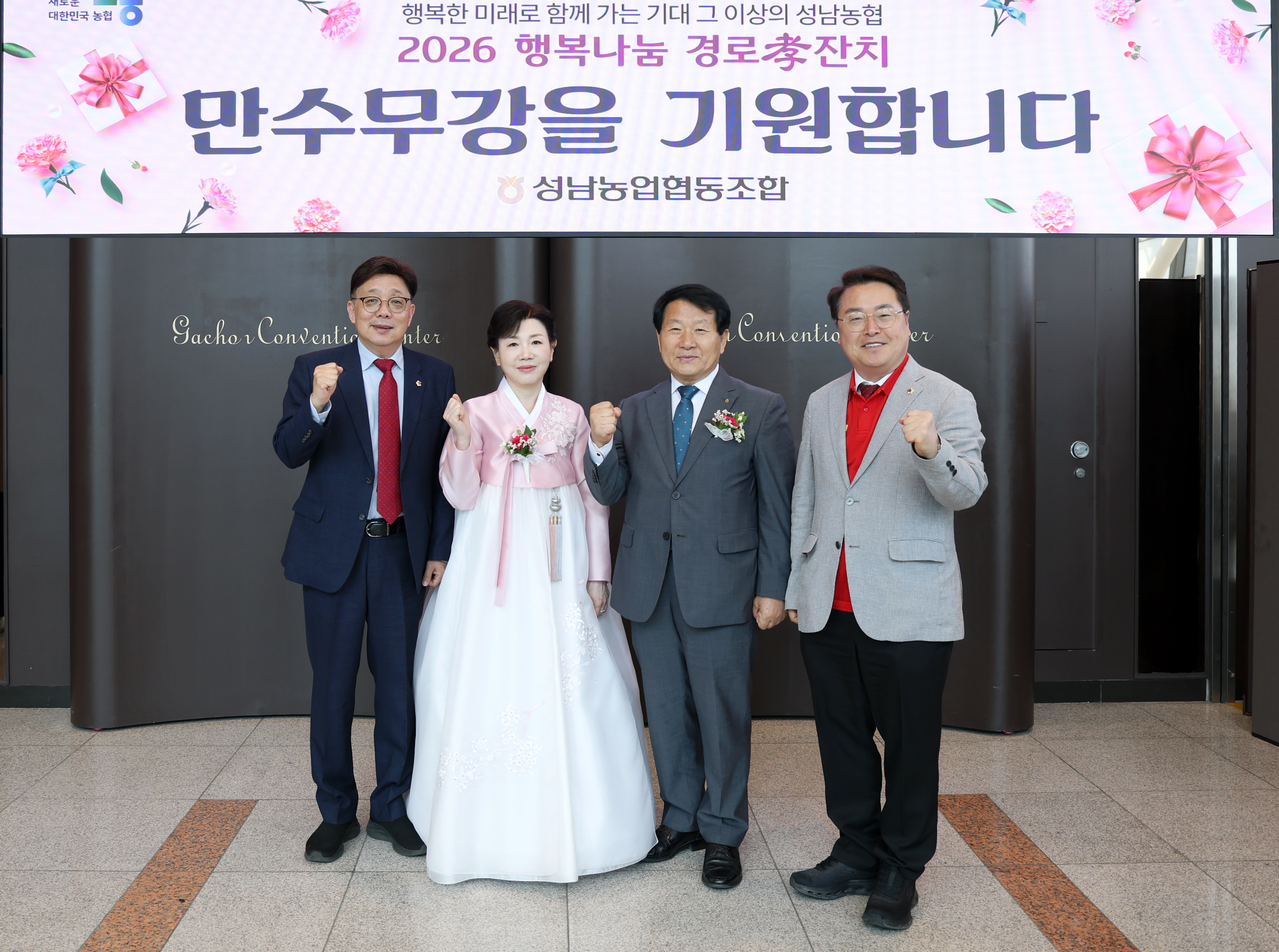 2026년 성남농협 행복나눔 경로 효잔치 - 7