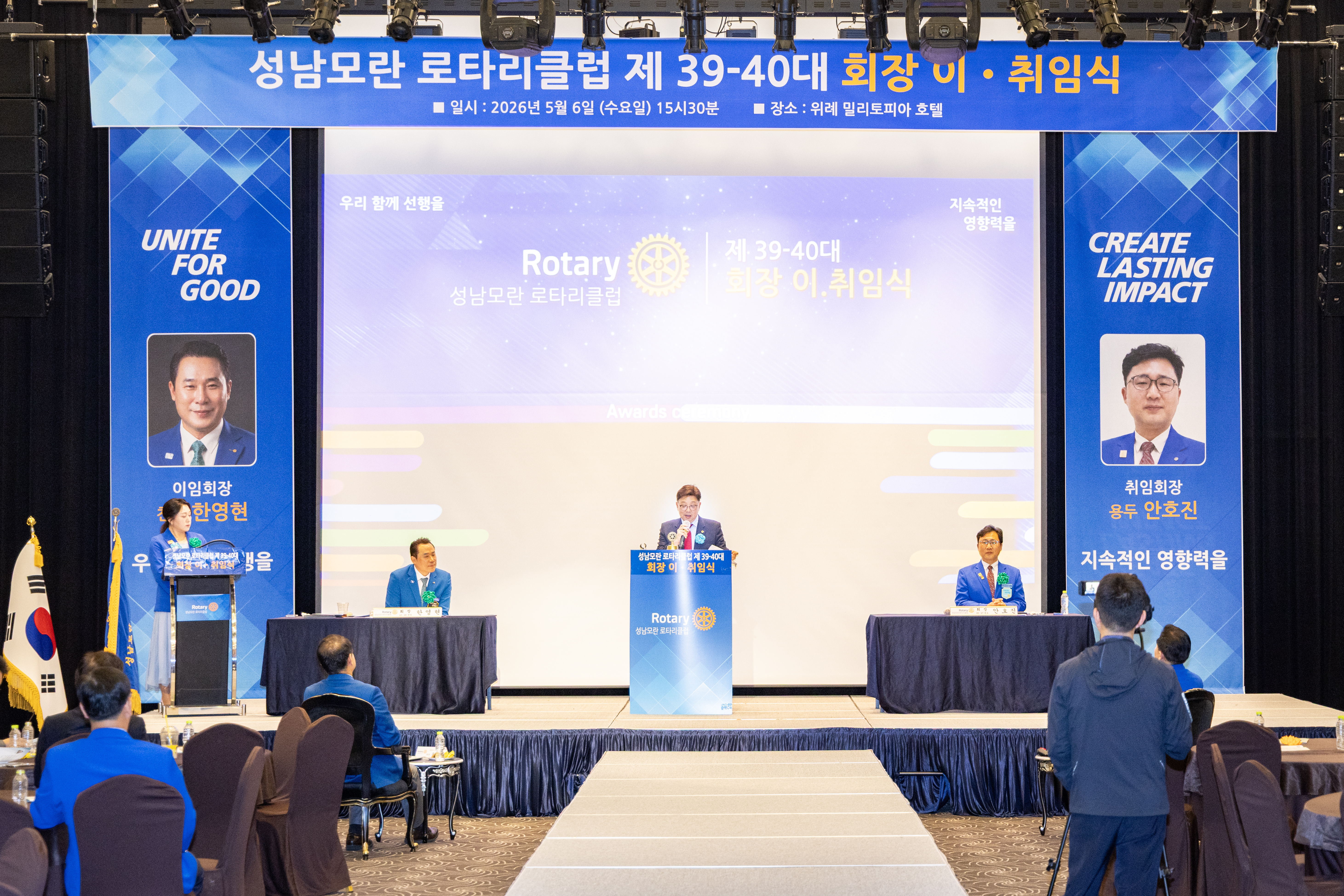 성남모란 로타리클럽 제39-40대 회장 이취임식 - 1
