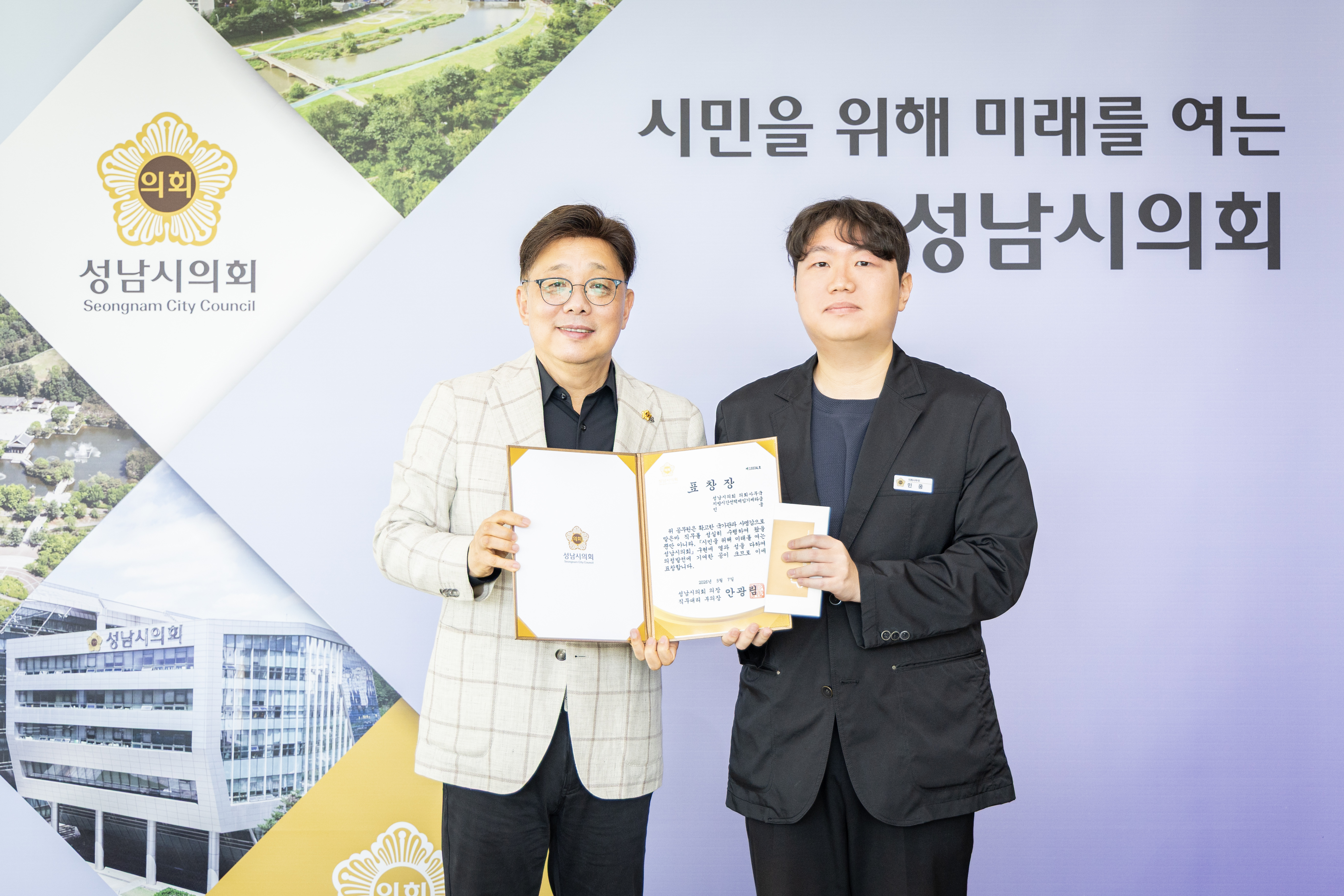 성남시의회 유공공무원 표창 수여식 - 6