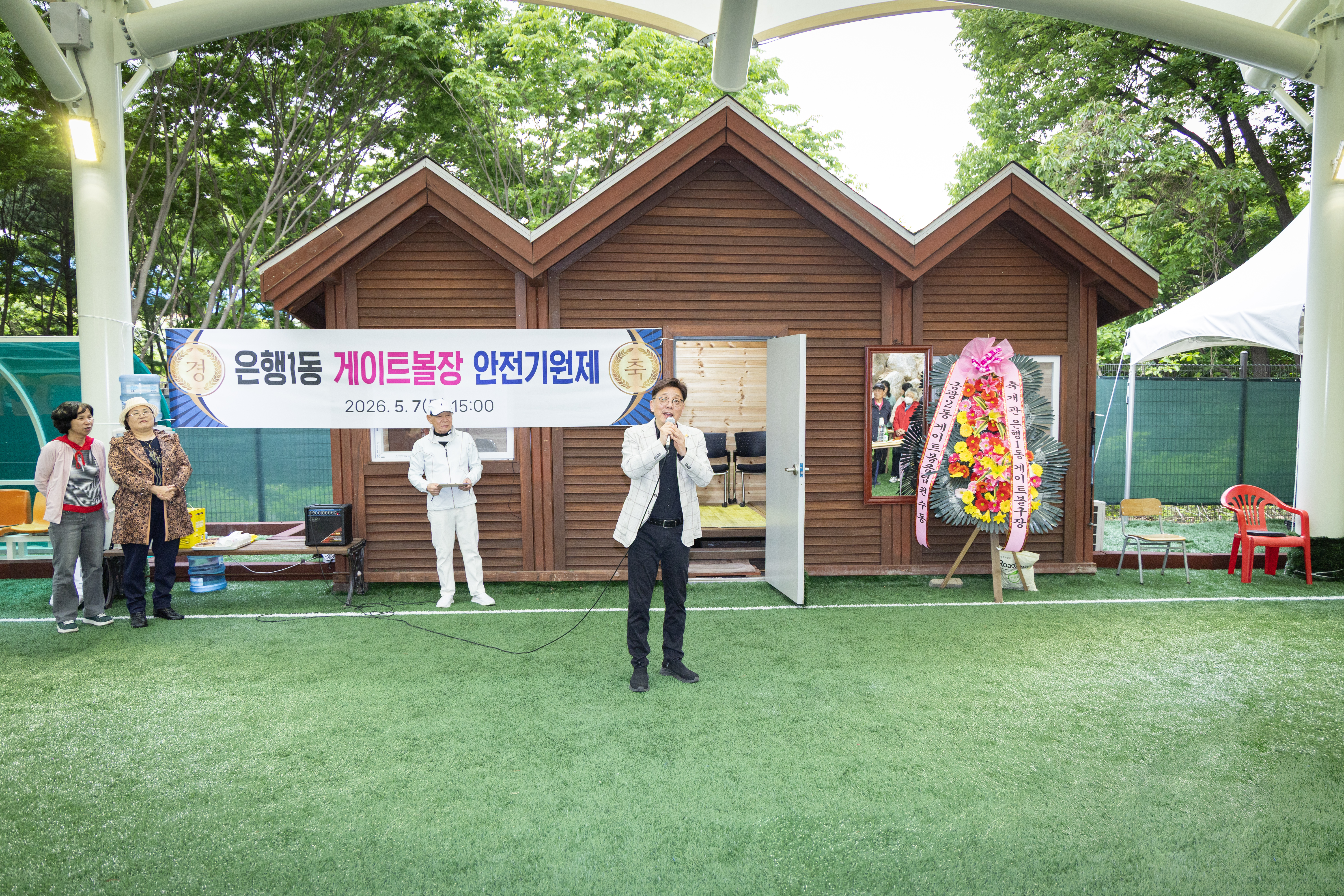은행공원 게이트볼장 안전기원제 - 1