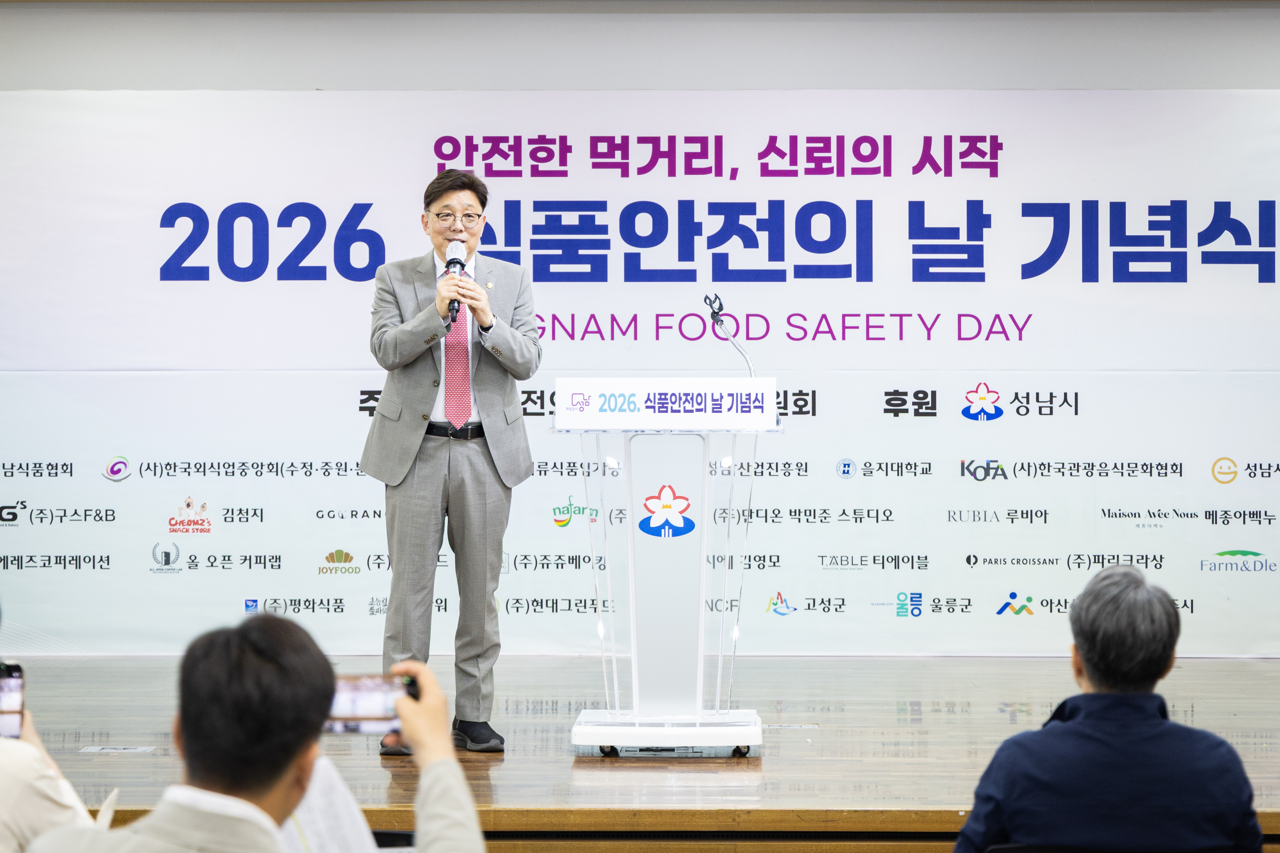 2026 성남시 식품안전의 날 행사 - 1