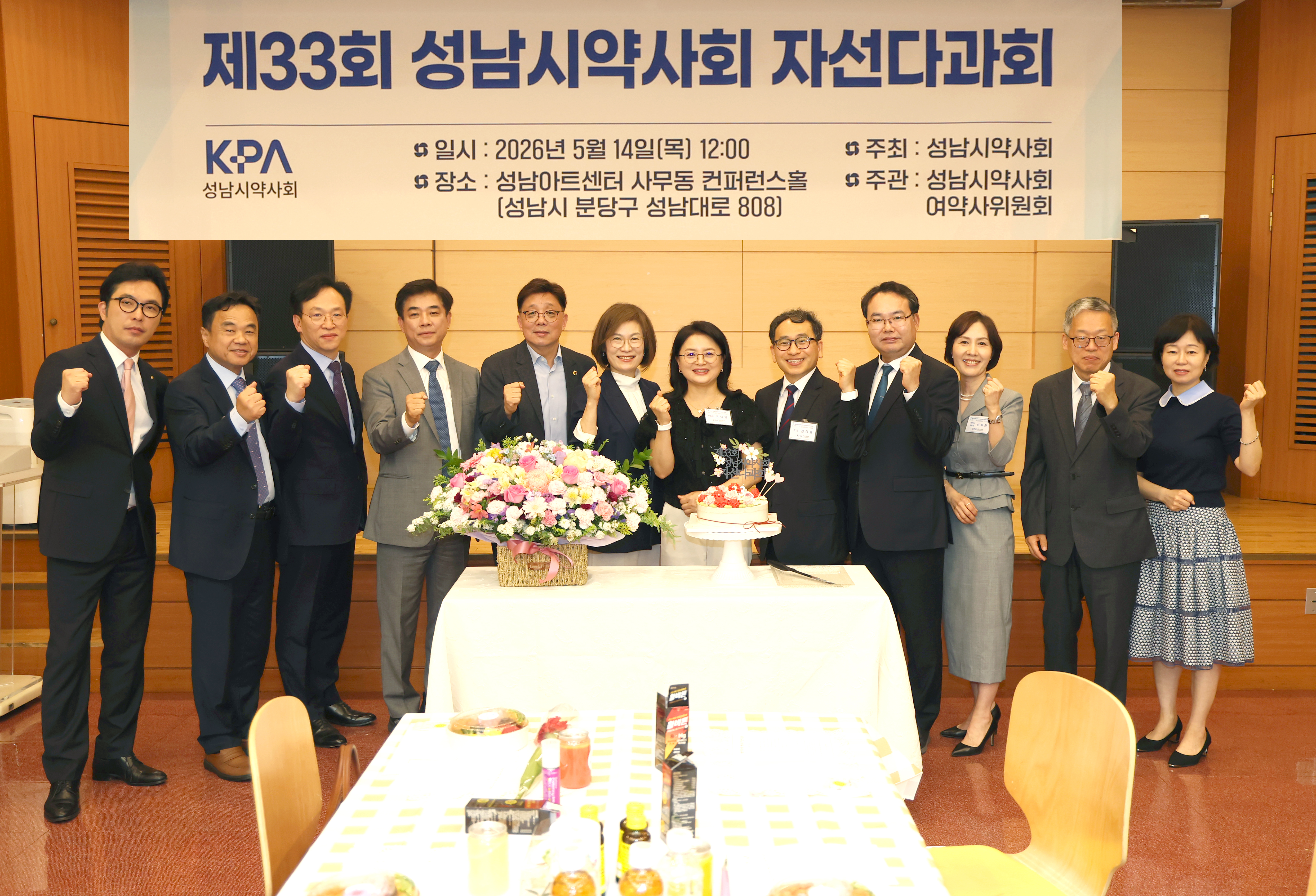 성남시 약사회 제33회 자선다과회 - 1