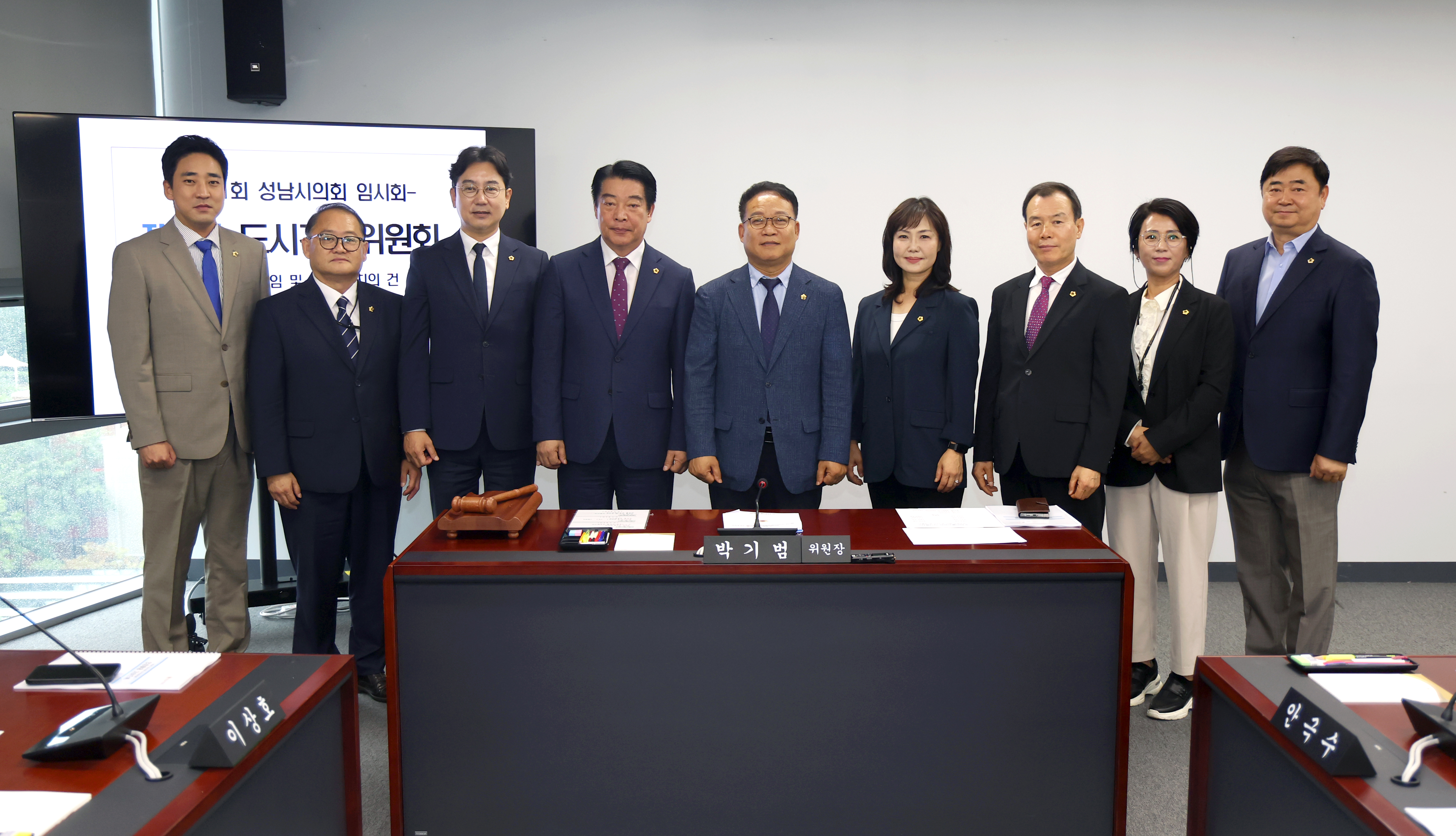 제311회 성남시의회 임시회 제1차 도시건설위원회 - 1