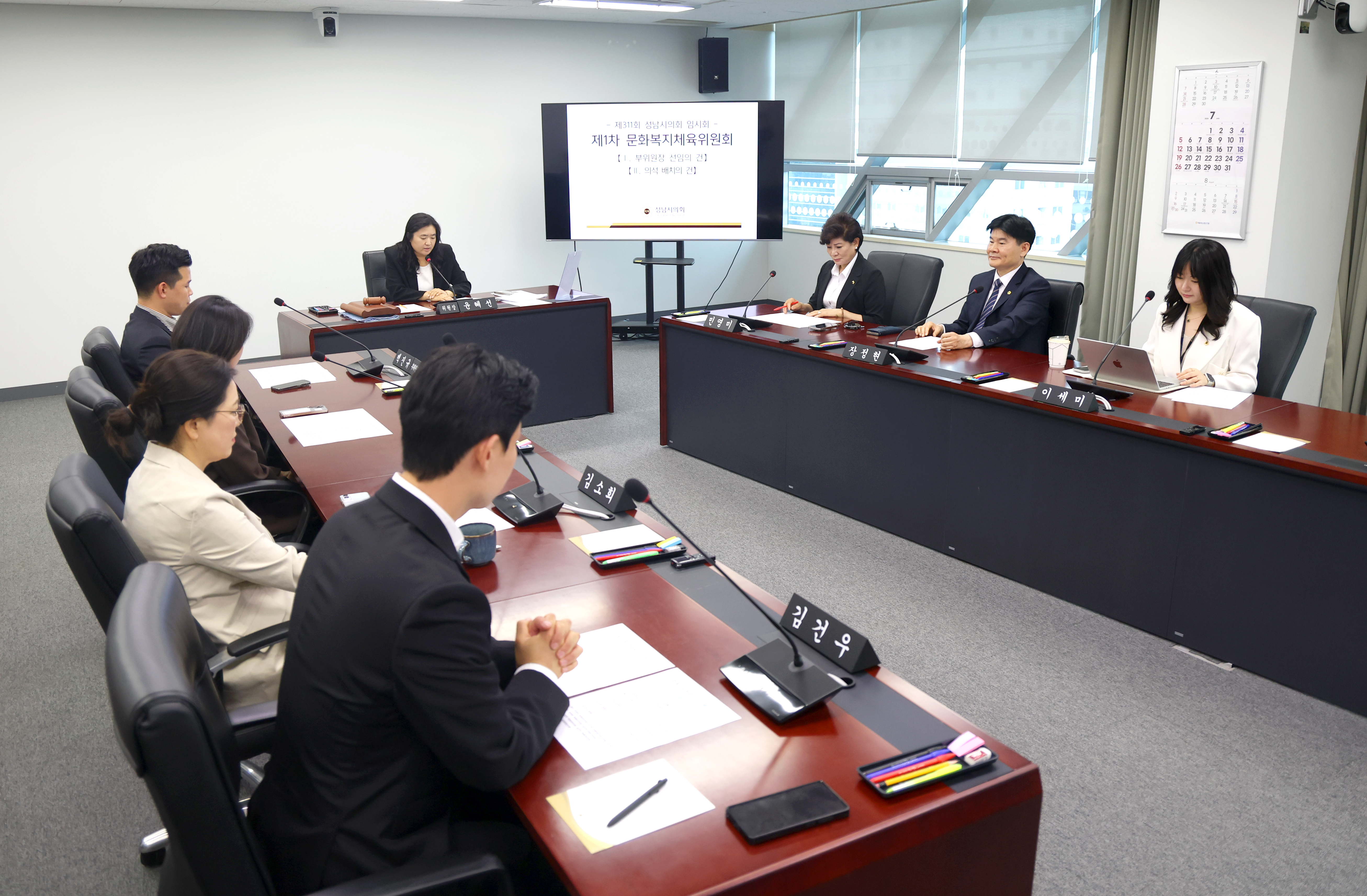 제311회 성남시의회 임시회 제1차 문화복지체육위원회 - 5