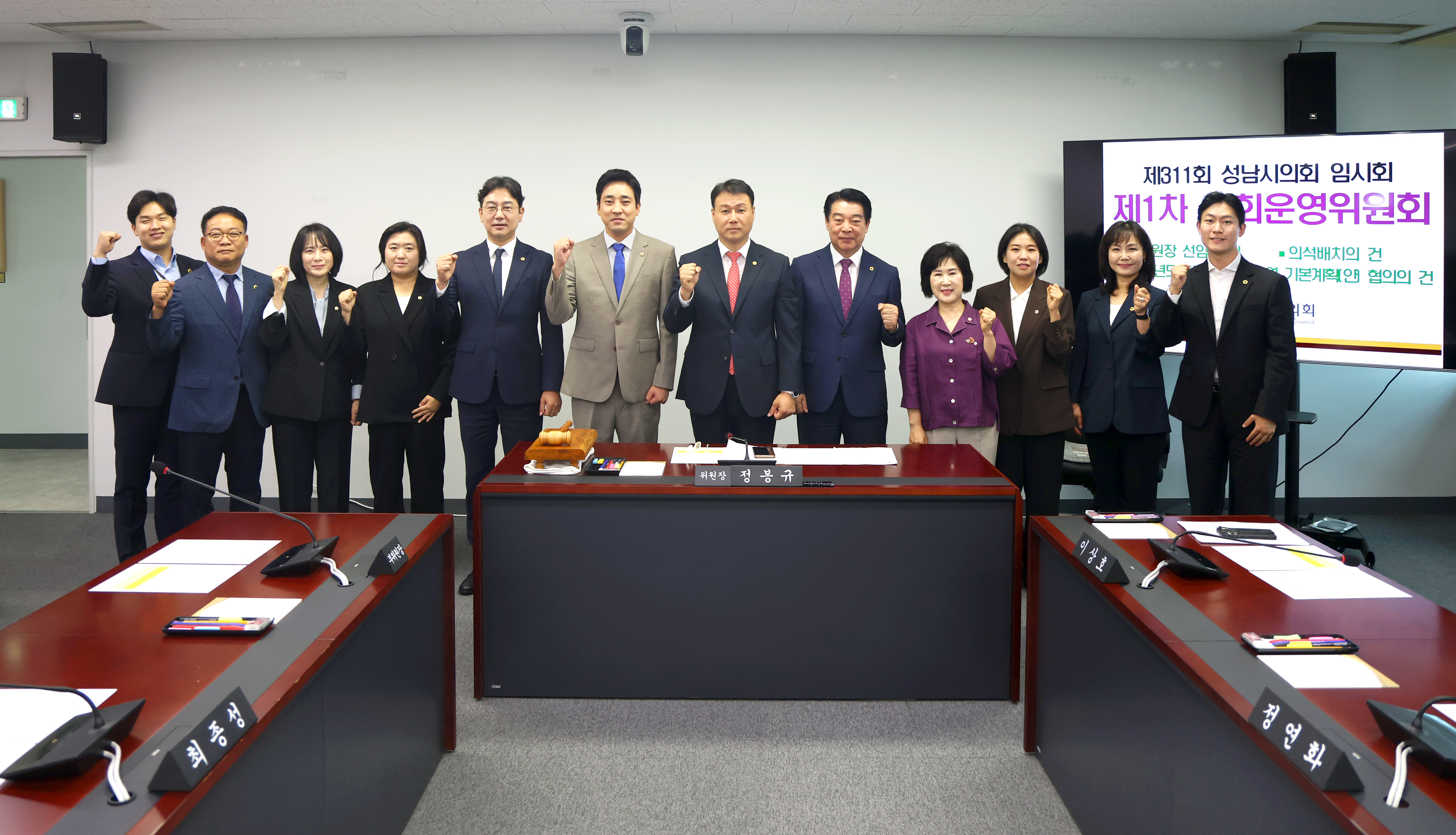 제311회 성남시의회 임시회 제1차 의회운영위원회 - 2