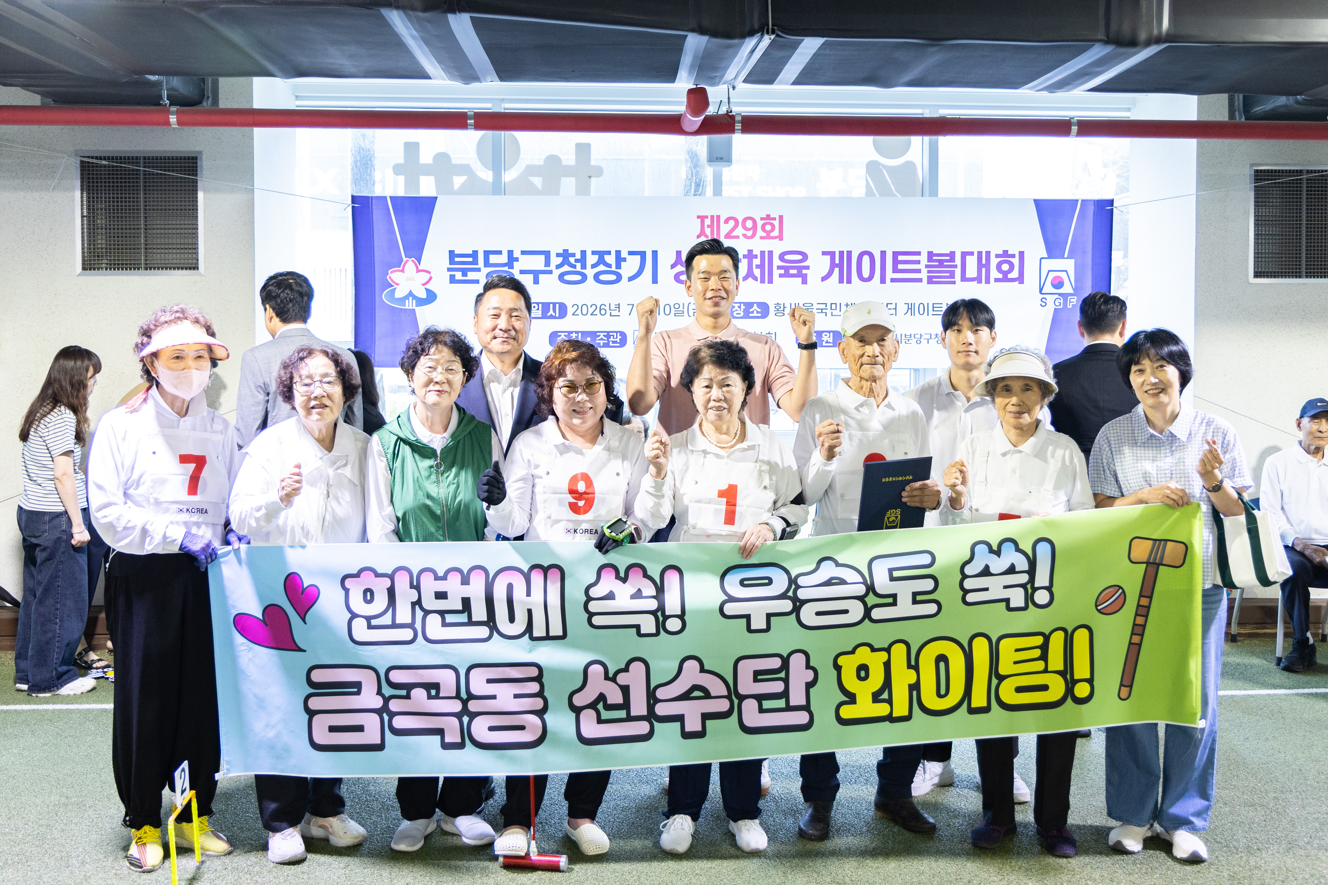 제29회 분당구청장기 생활체육 게이트볼 대회 - 3