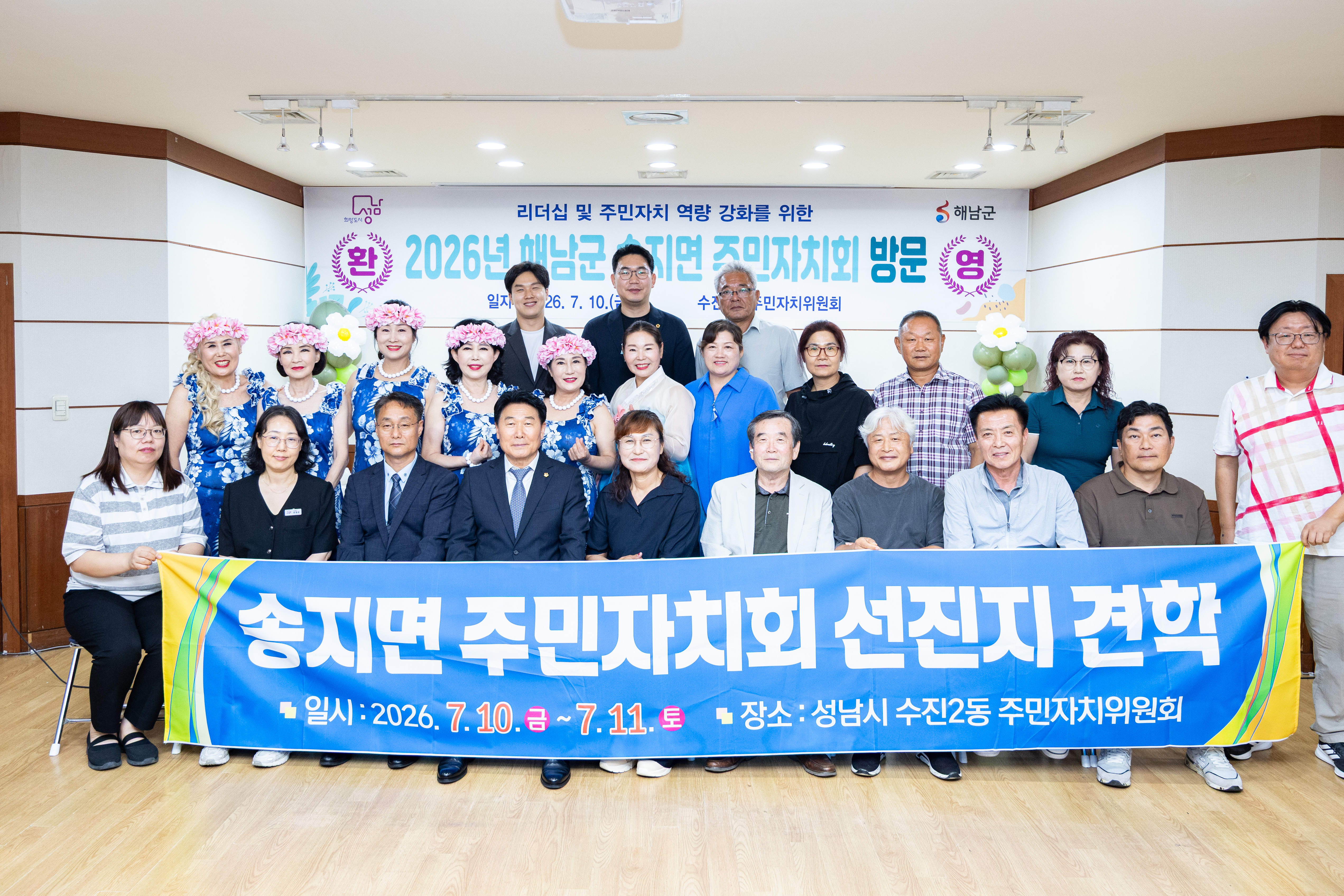 수진2동 - 해남군 송지면 주민자치회 교류방문 - 1