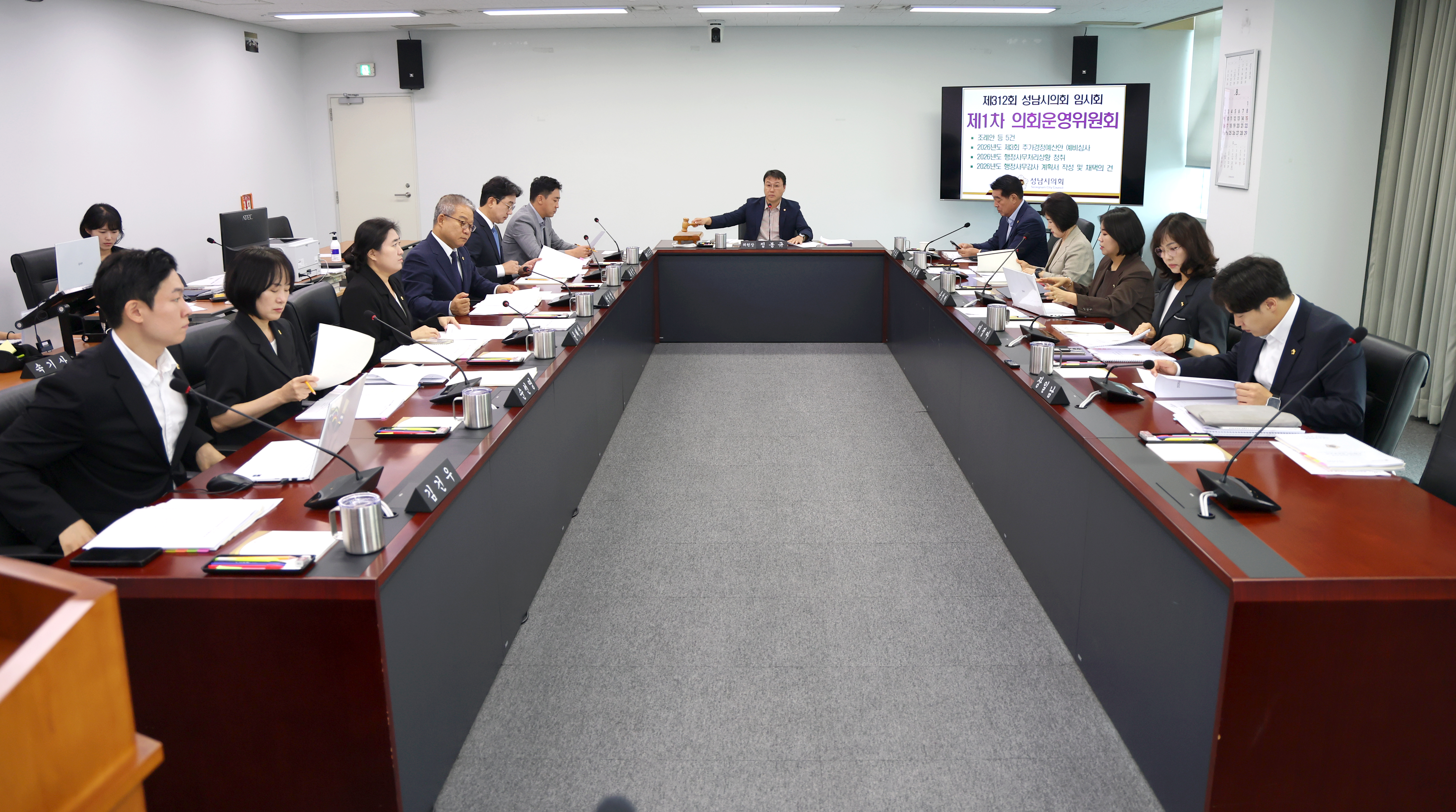 제312회 성남시의회 임시회 제1차 의회운영위원회 - 3
