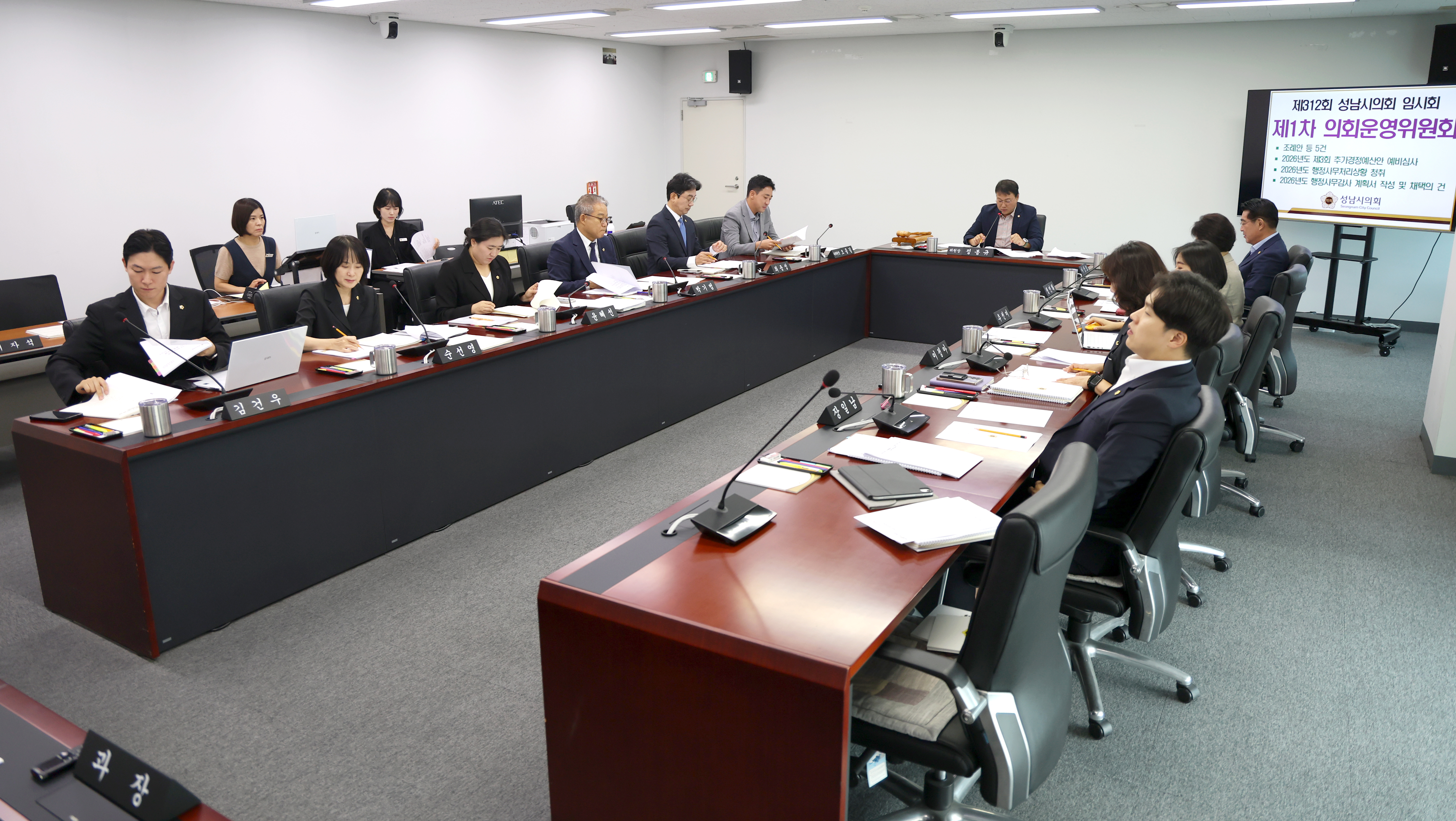 제312회 성남시의회 임시회 제1차 의회운영위원회 - 4