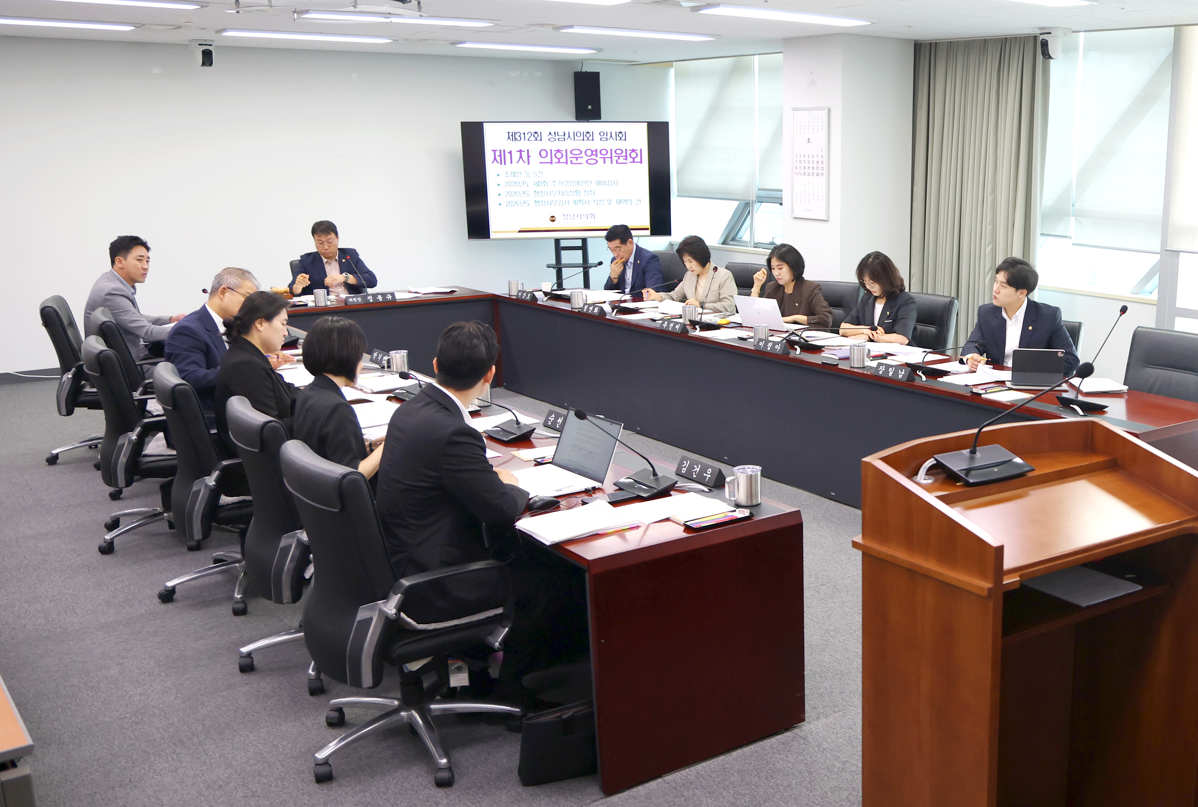 제312회 성남시의회 임시회 제1차 의회운영위원회 - 6