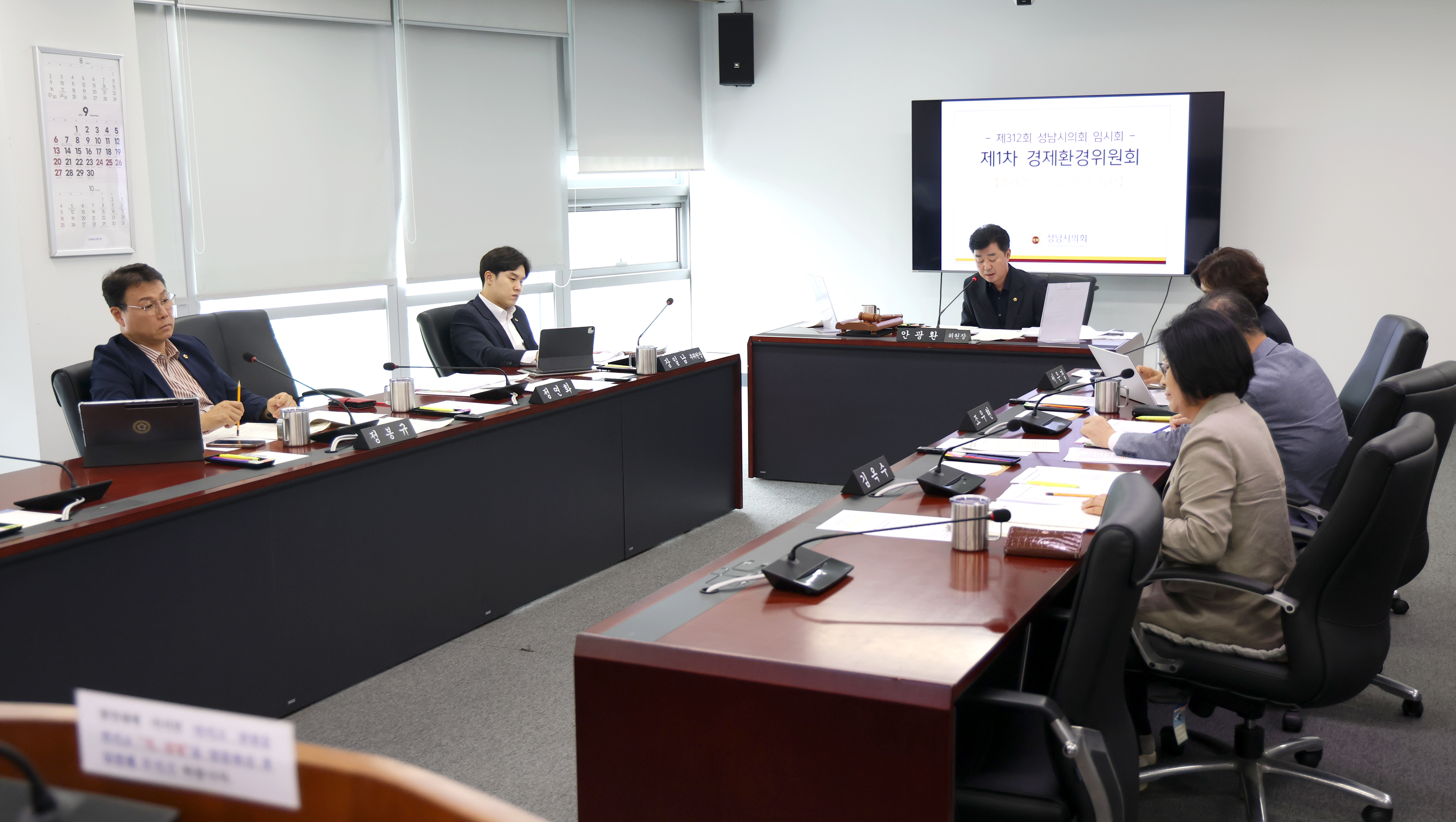 제312회 성남시의회 임시회 제1차 경제환경위원회 - 1