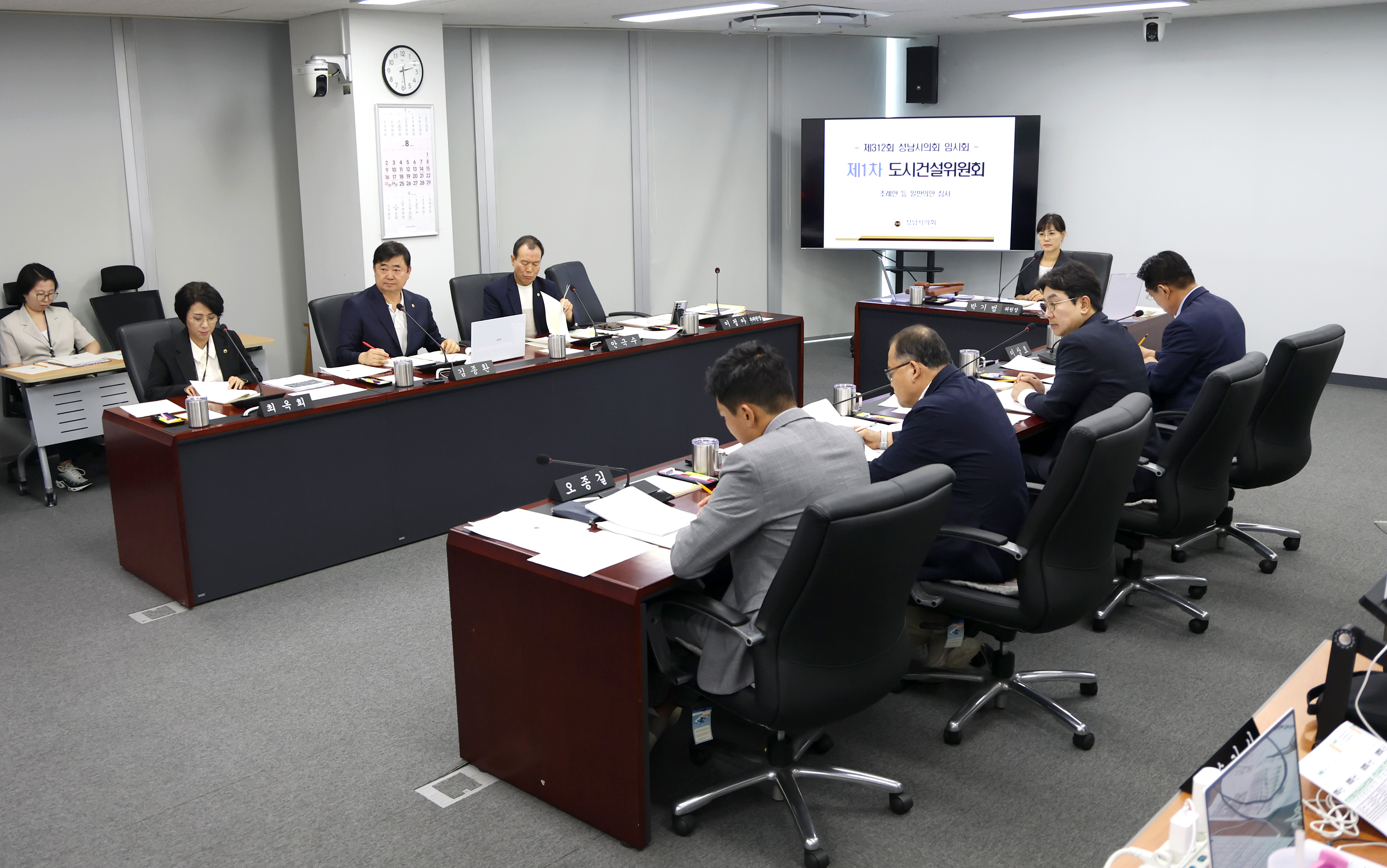 제312회 성남시의회 임시회 제1차 도시건설위원회 - 1