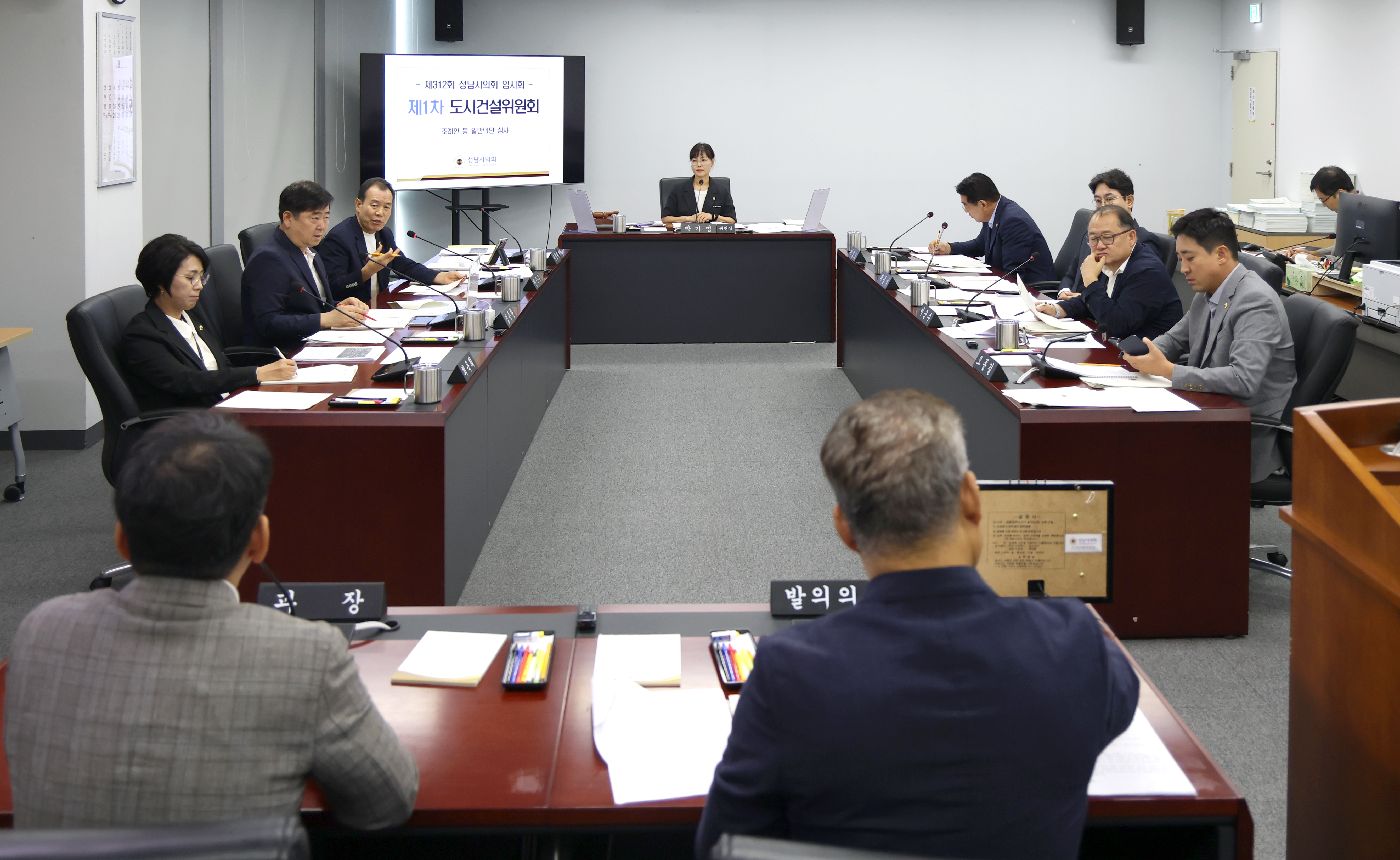 제312회 성남시의회 임시회 제1차 도시건설위원회 - 2