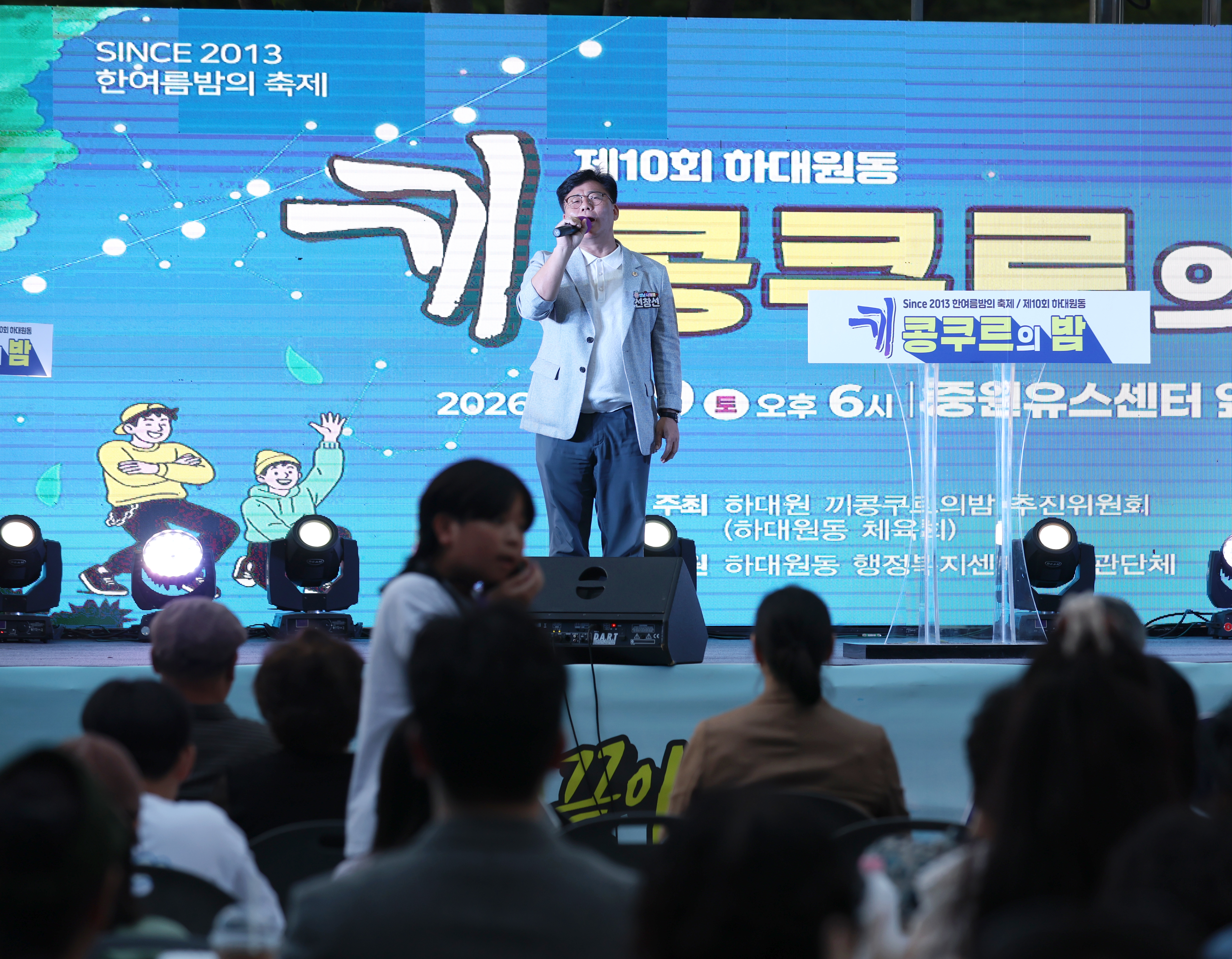 하대원동 한여름밤의 축제 제10회 끼콩쿠르의 밤 - 1