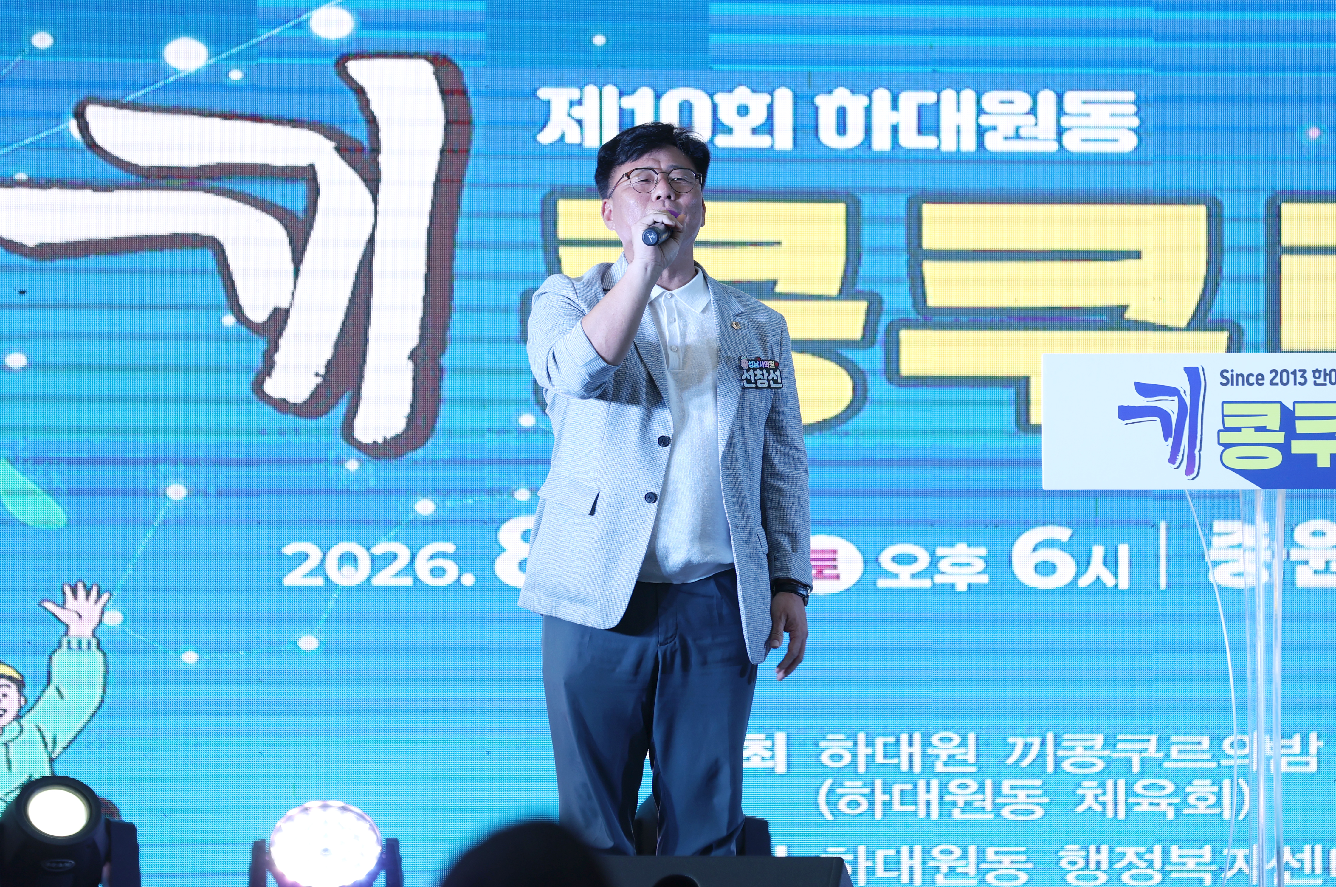 하대원동 한여름밤의 축제 제10회 끼콩쿠르의 밤 - 2