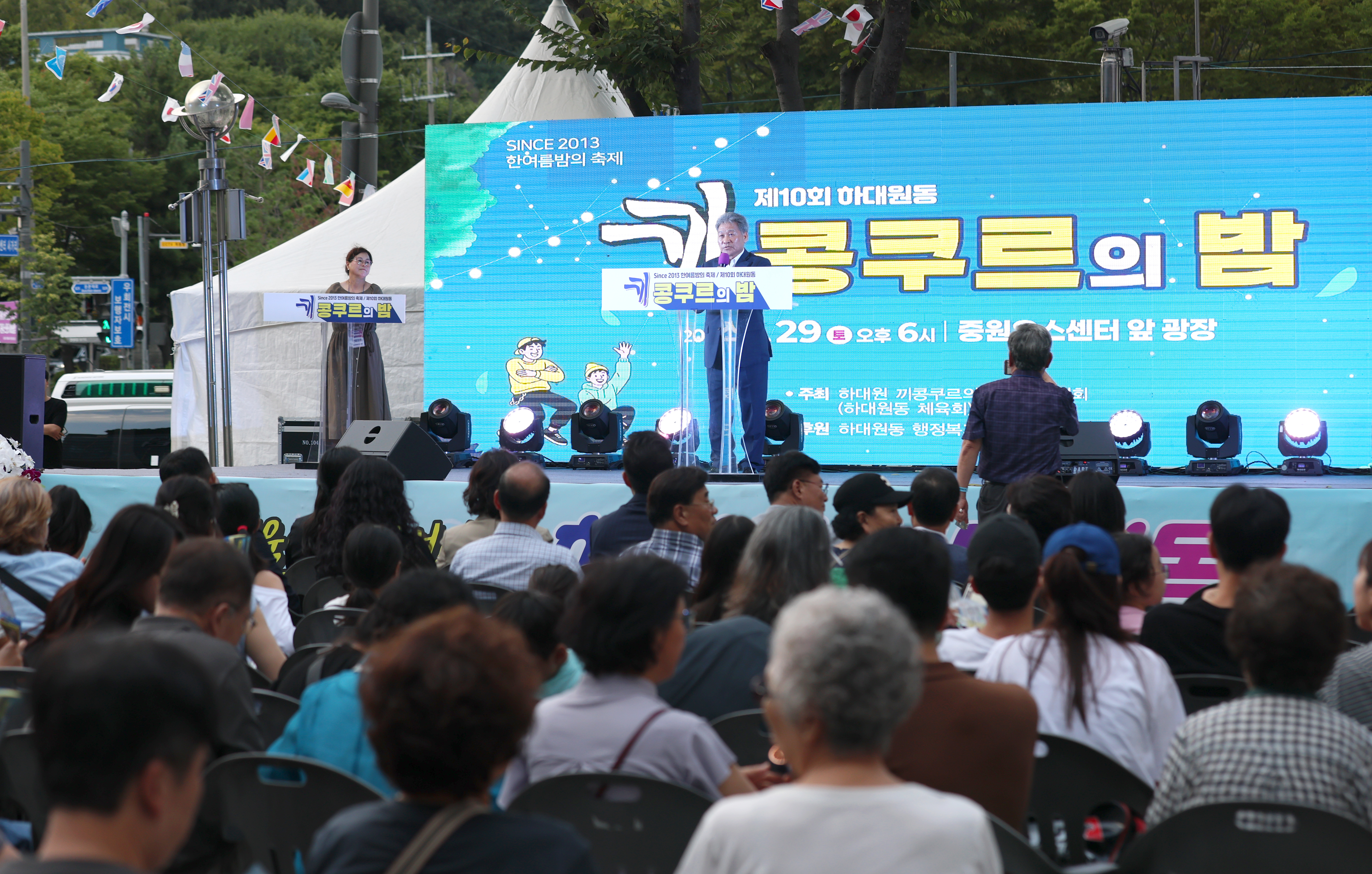 하대원동 한여름밤의 축제 제10회 끼콩쿠르의 밤 - 4
