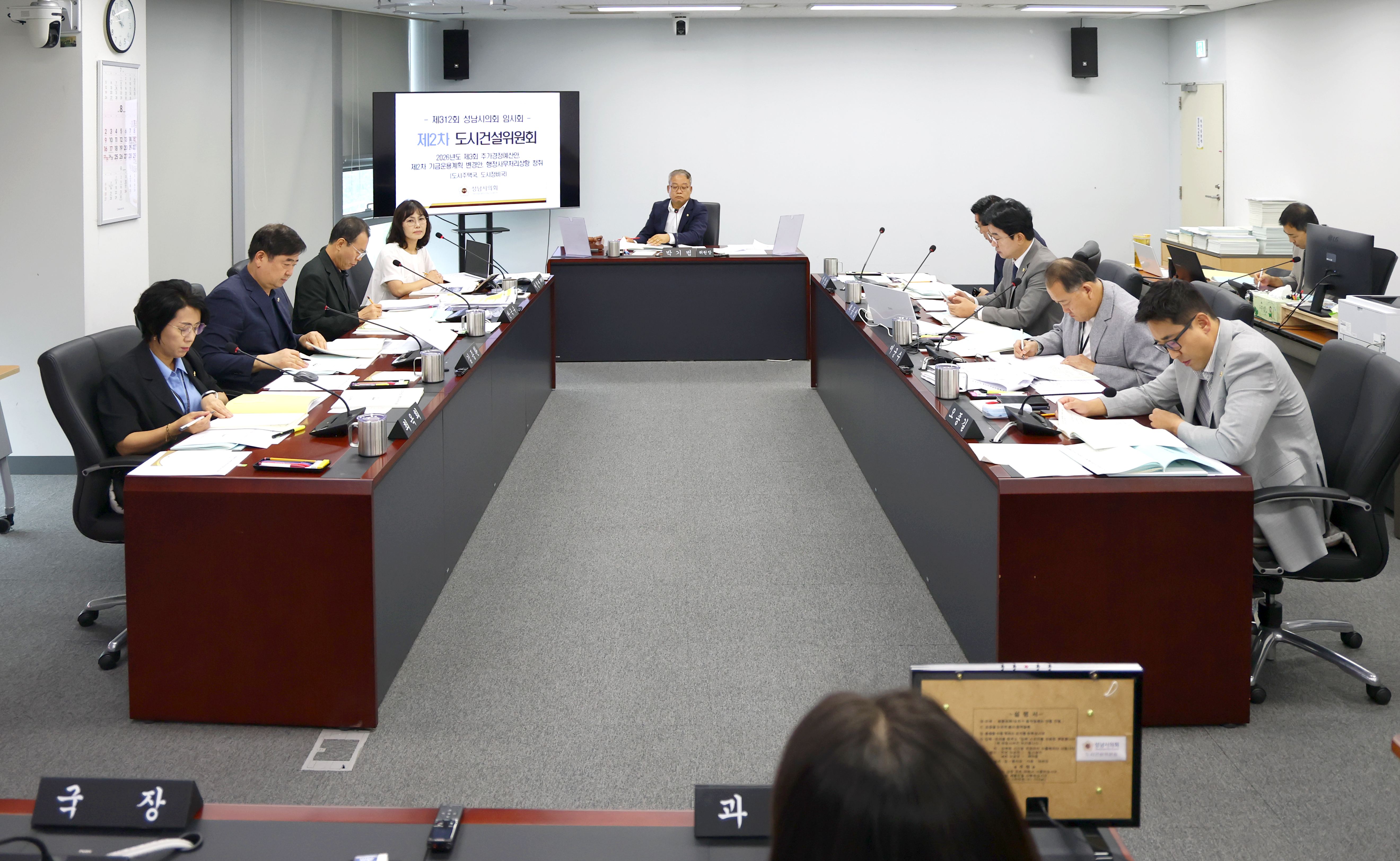 제312회 성남시의회 임시회 제2차 도시건설위원회 - 1