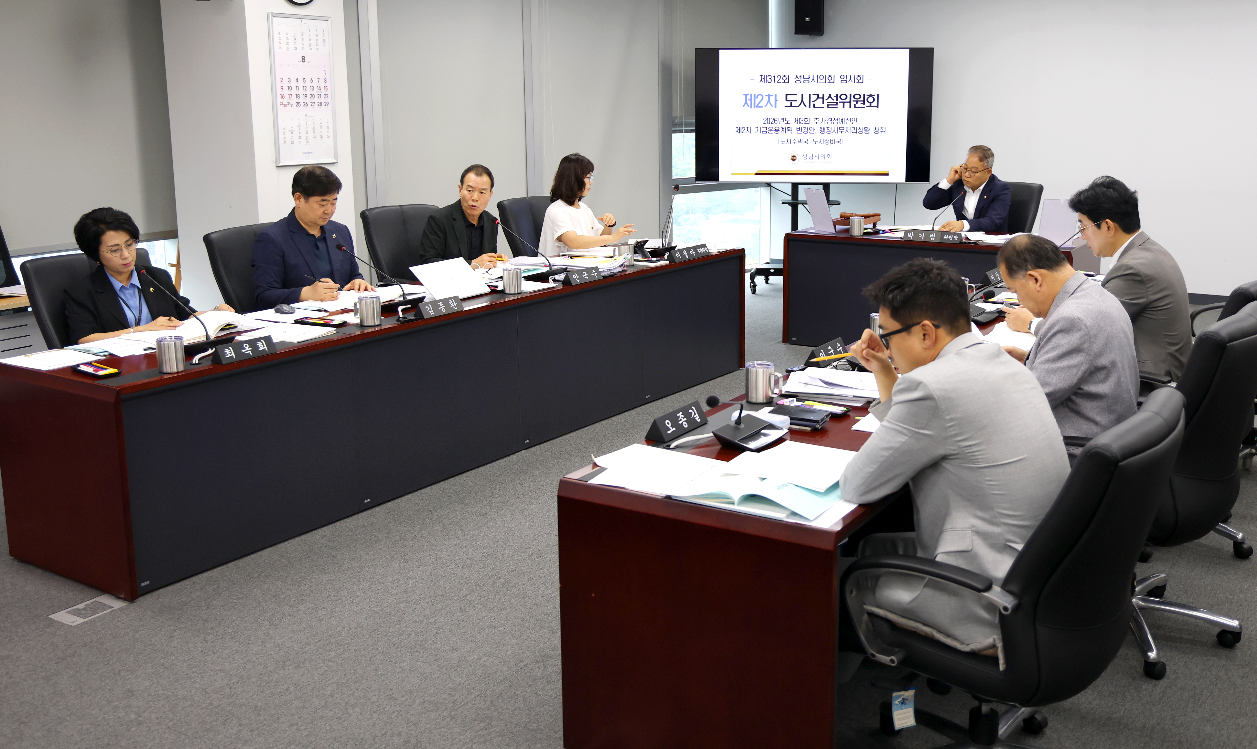 제312회 성남시의회 임시회 제2차 도시건설위원회 - 2