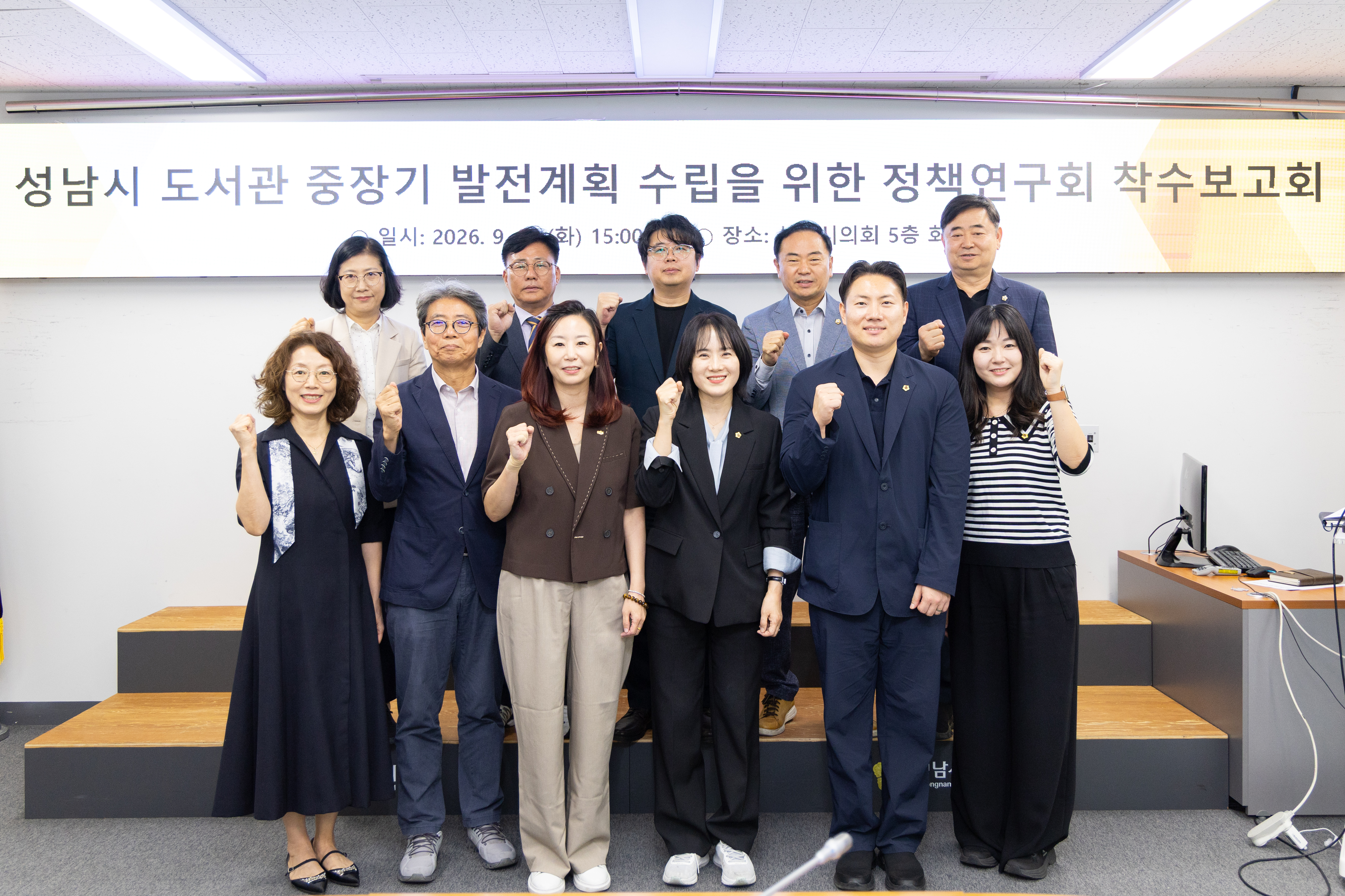 성남시 도서관 중장기 발전계획 수립을 위한 정책연구회 - 2