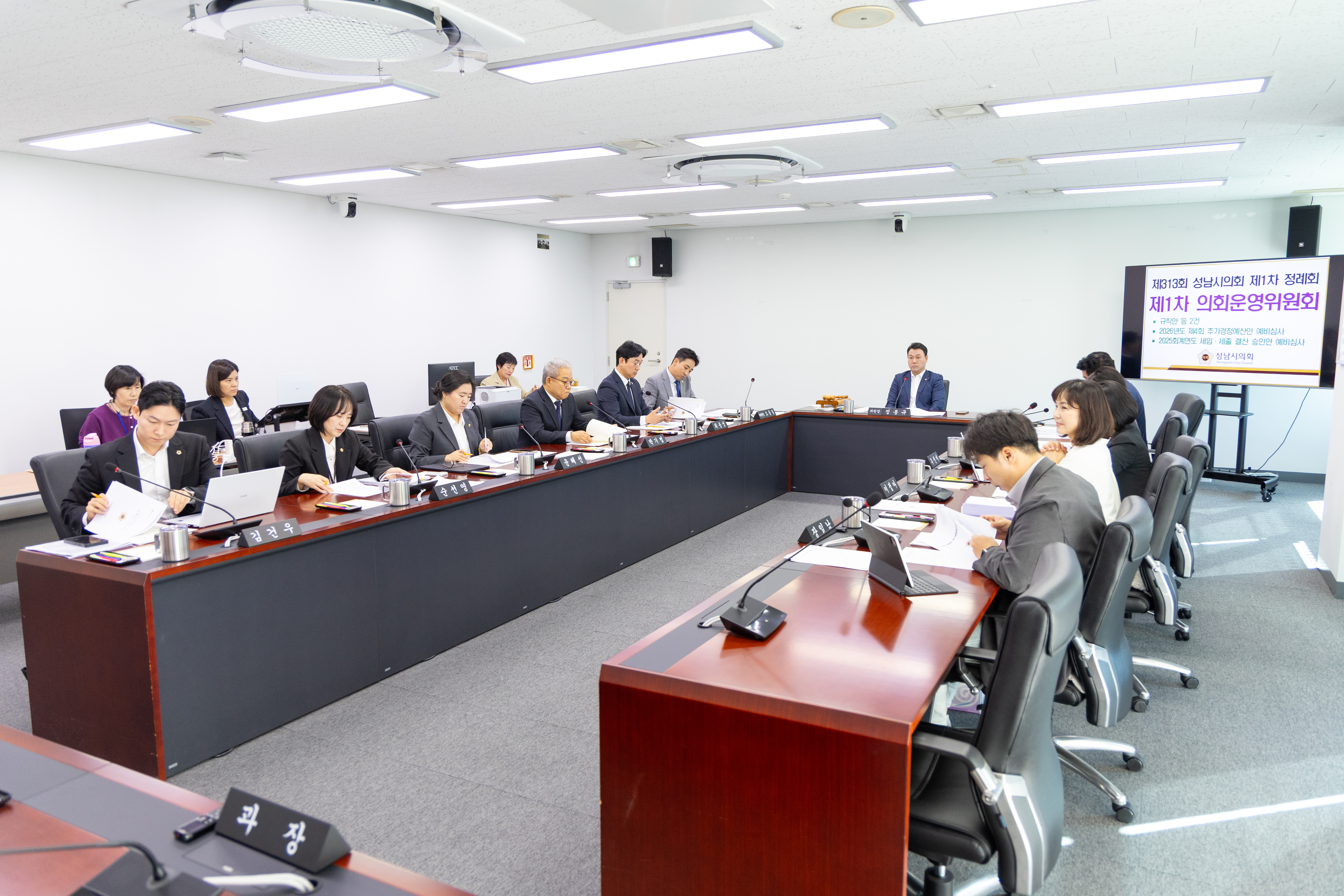 제313회 성남시의회 제1차 정례회 1차 의회운영위원회 - 2