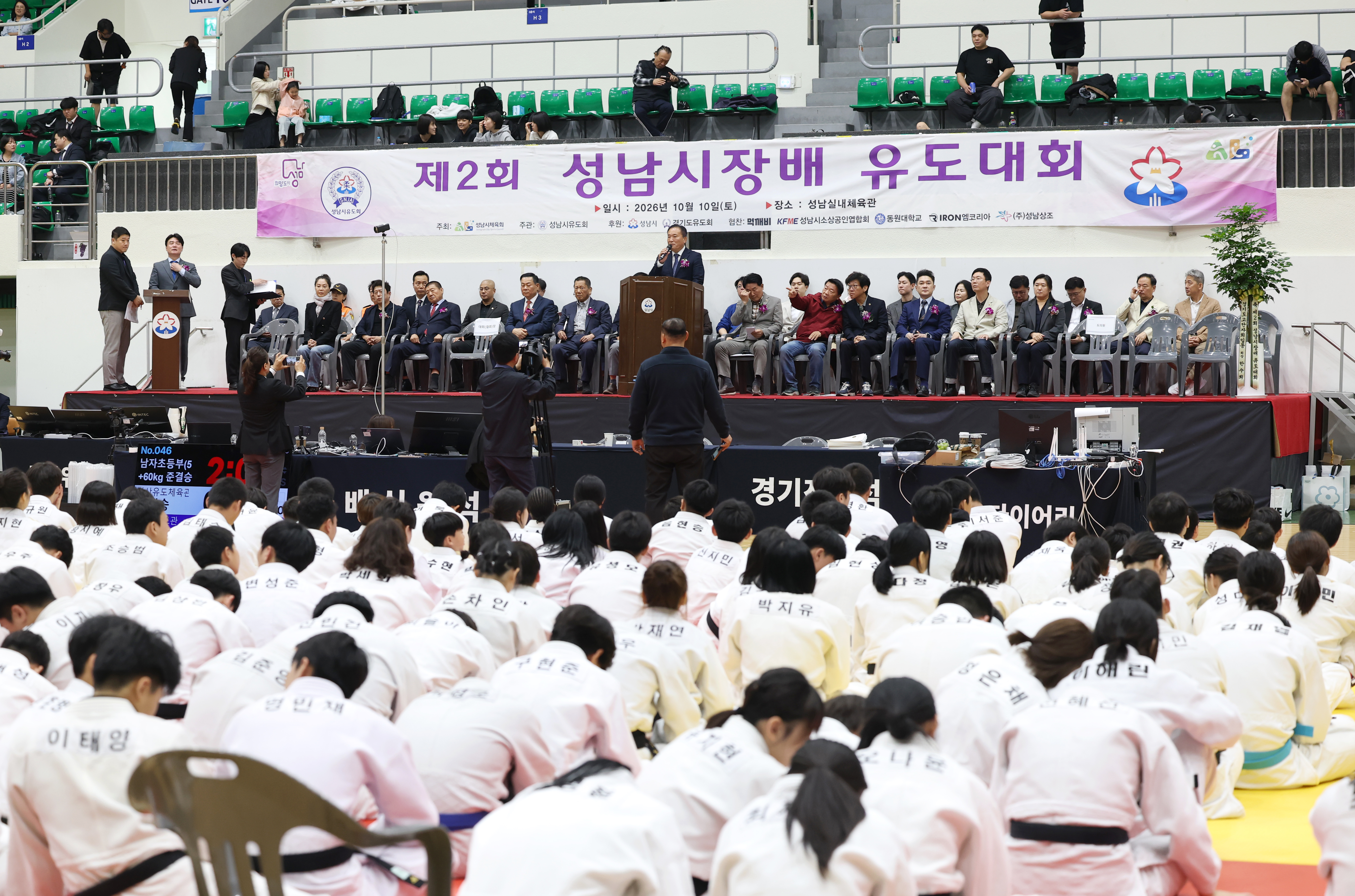 제2회 성남시장배 유도대회 - 5