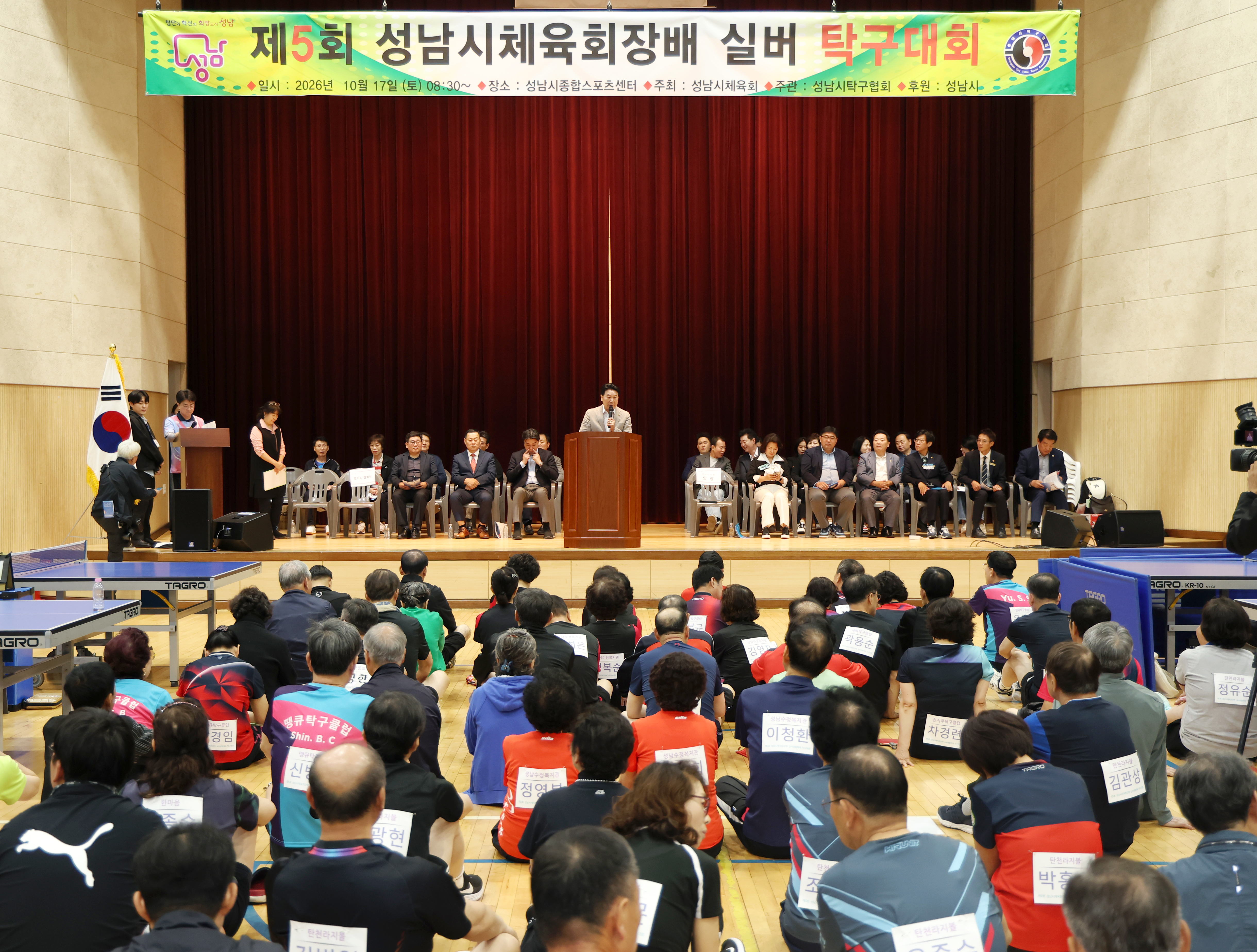 제5회 성남시체육회장배 탁구대회 - 4