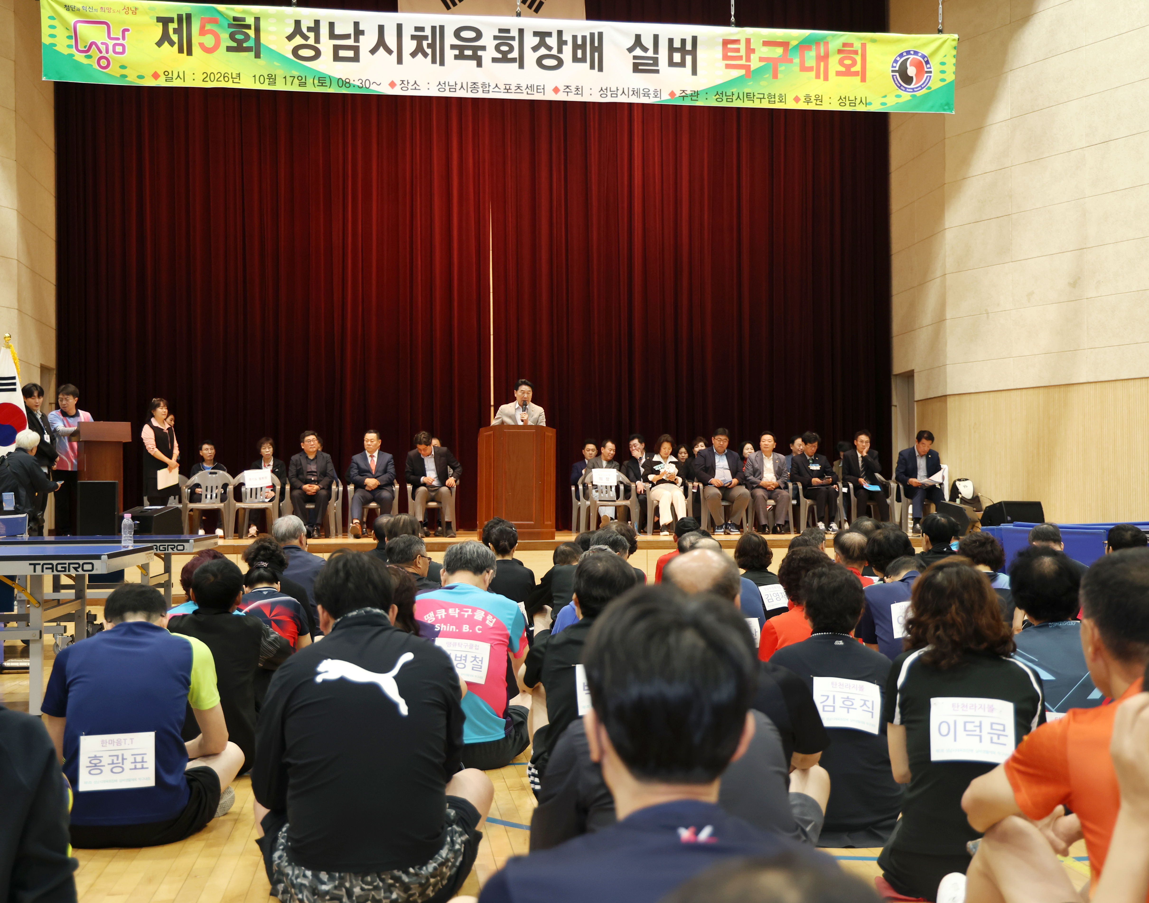 제5회 성남시체육회장배 탁구대회 - 5