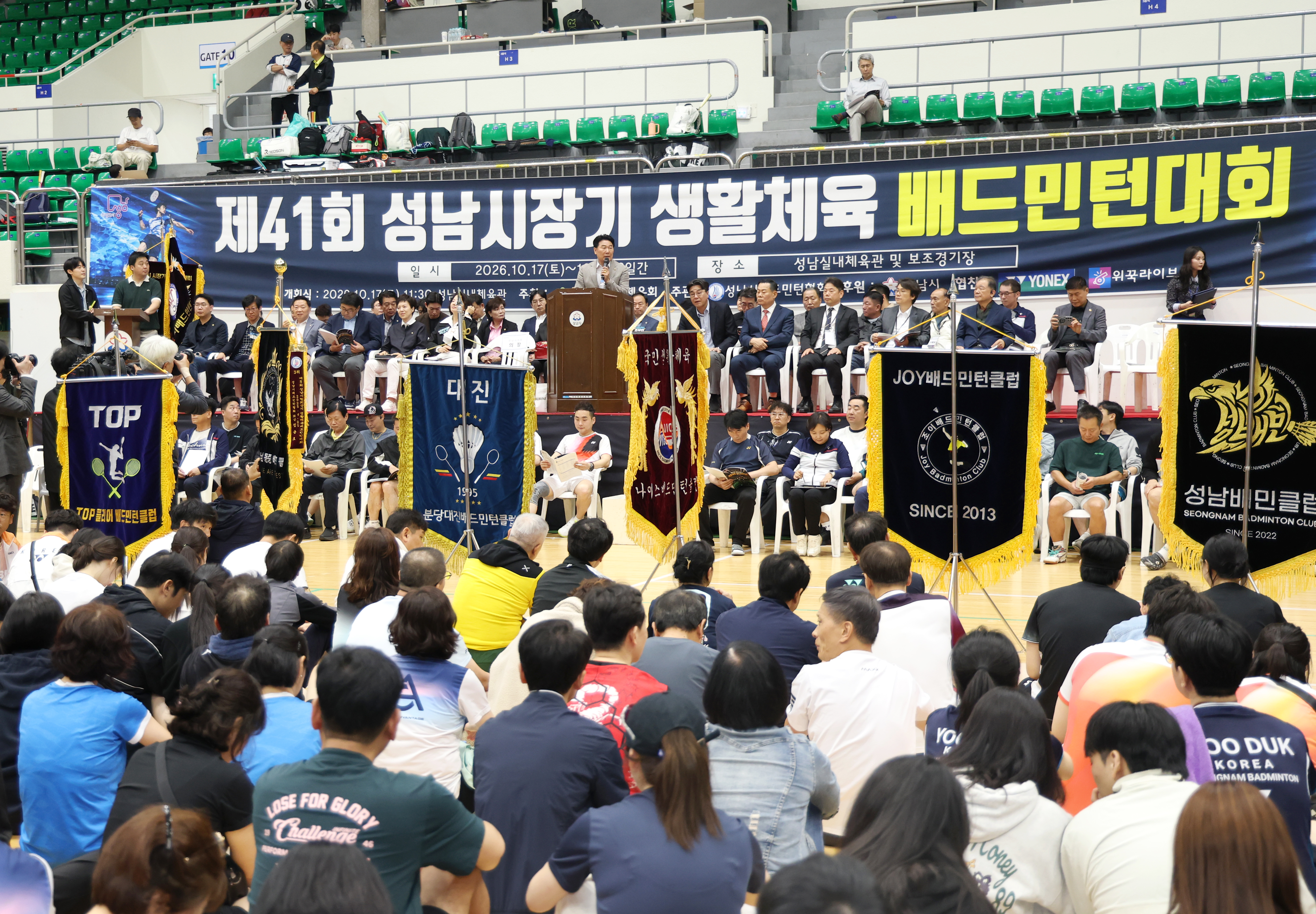 제41회 성남시장기 생활체육 배드민턴 대회 - 2
