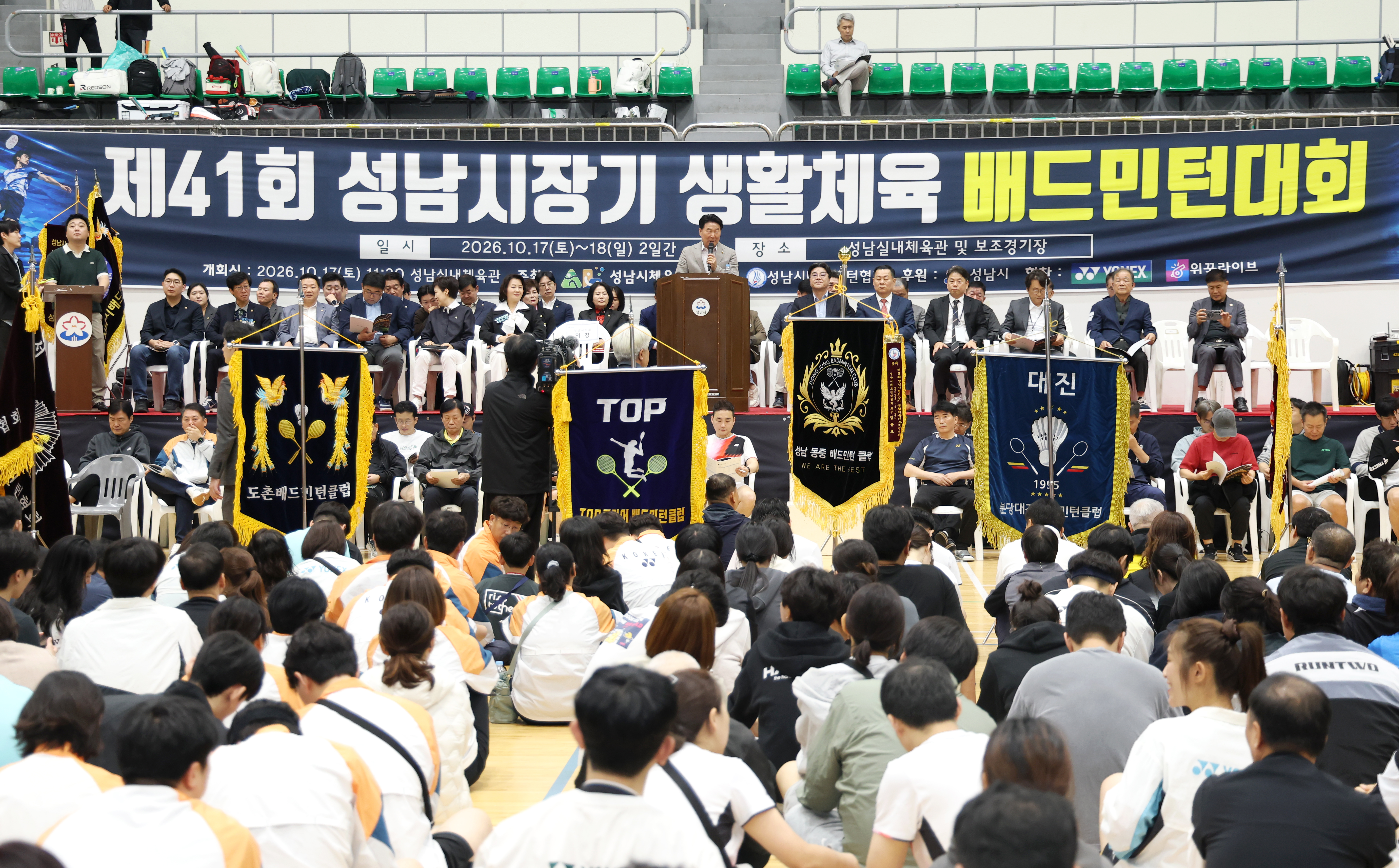 제41회 성남시장기 생활체육 배드민턴 대회 - 3