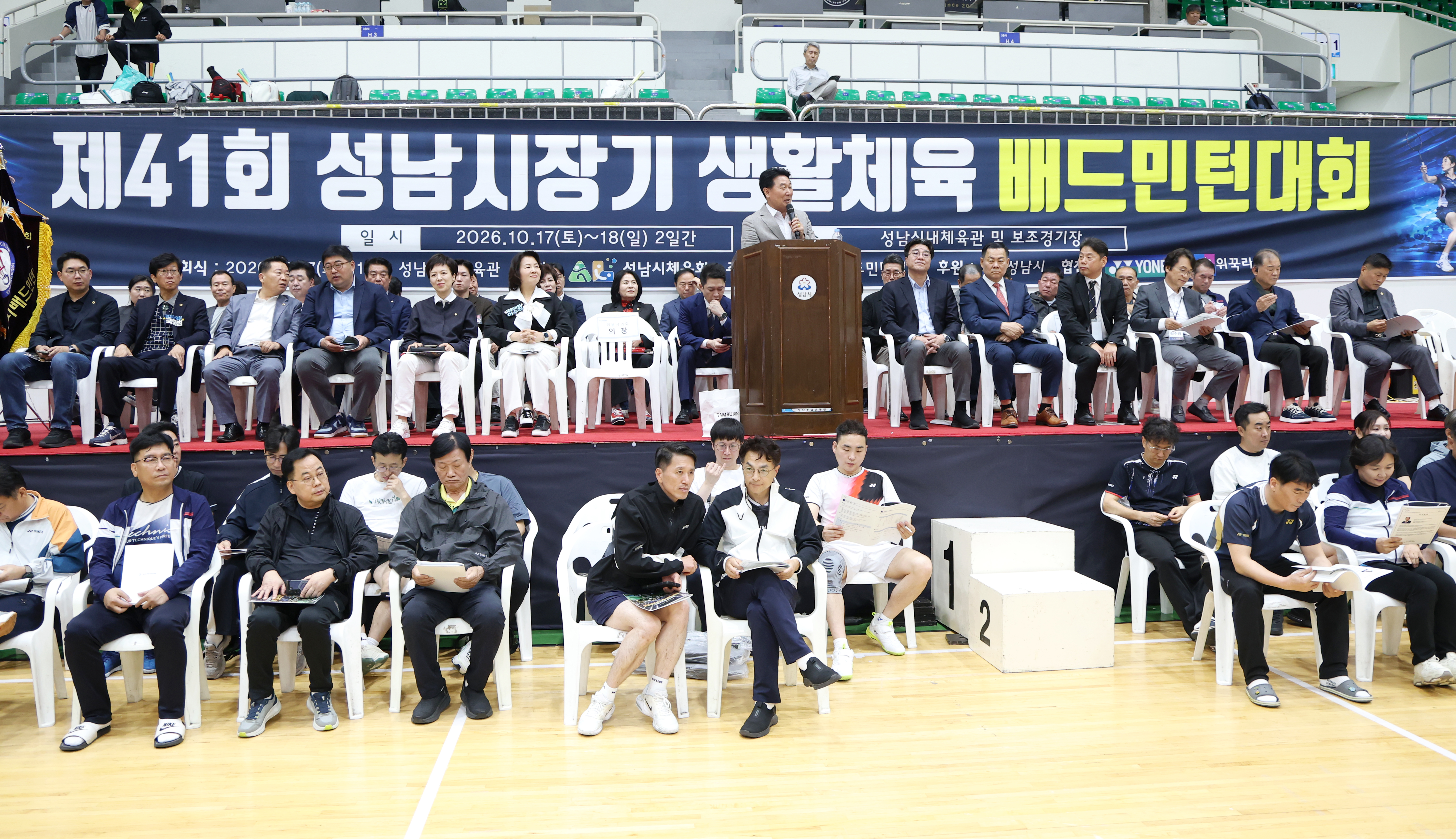 제41회 성남시장기 생활체육 배드민턴 대회 - 5