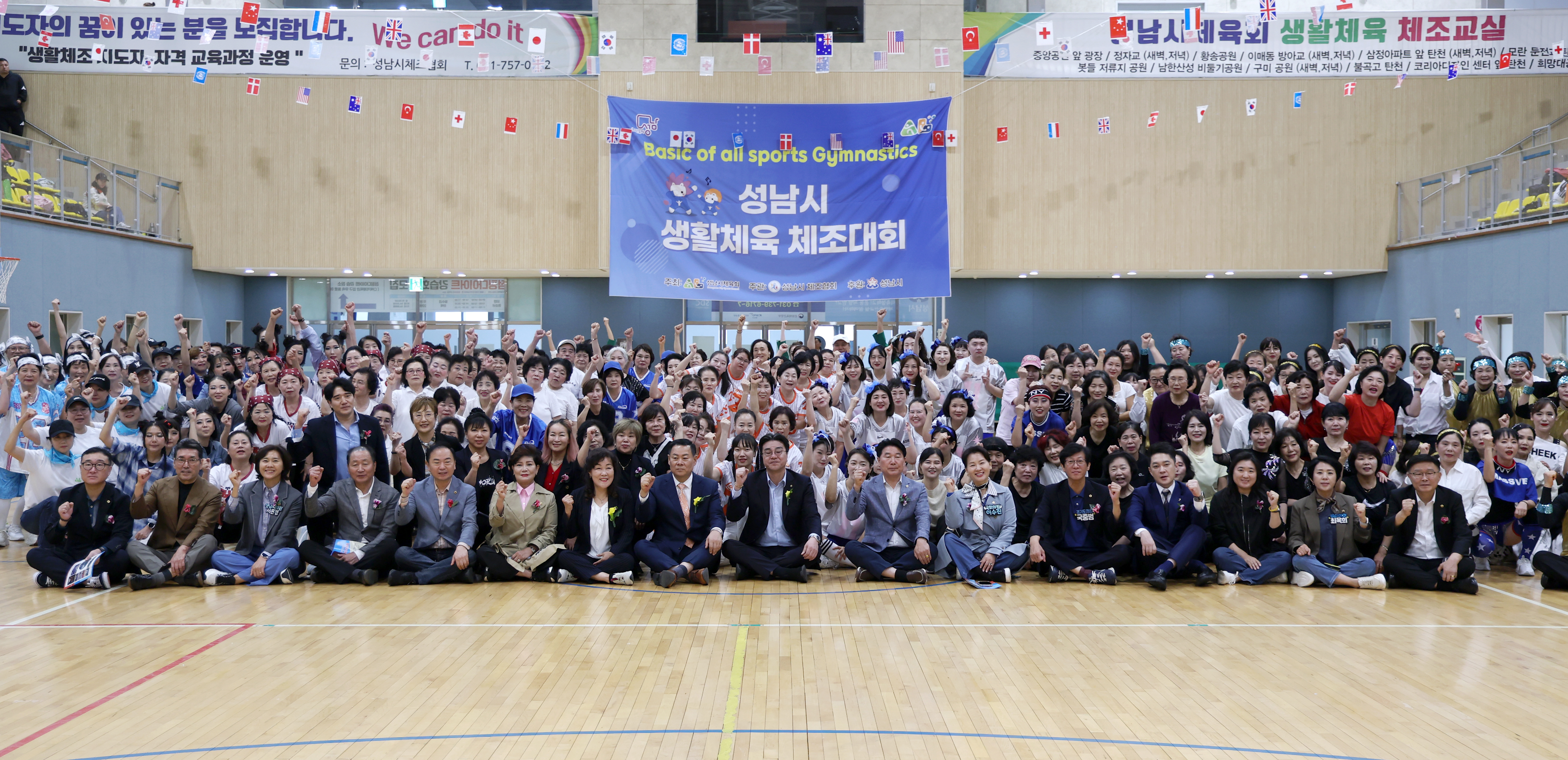 제2회 성남시체육회장배 생활체육 체조대회 - 1