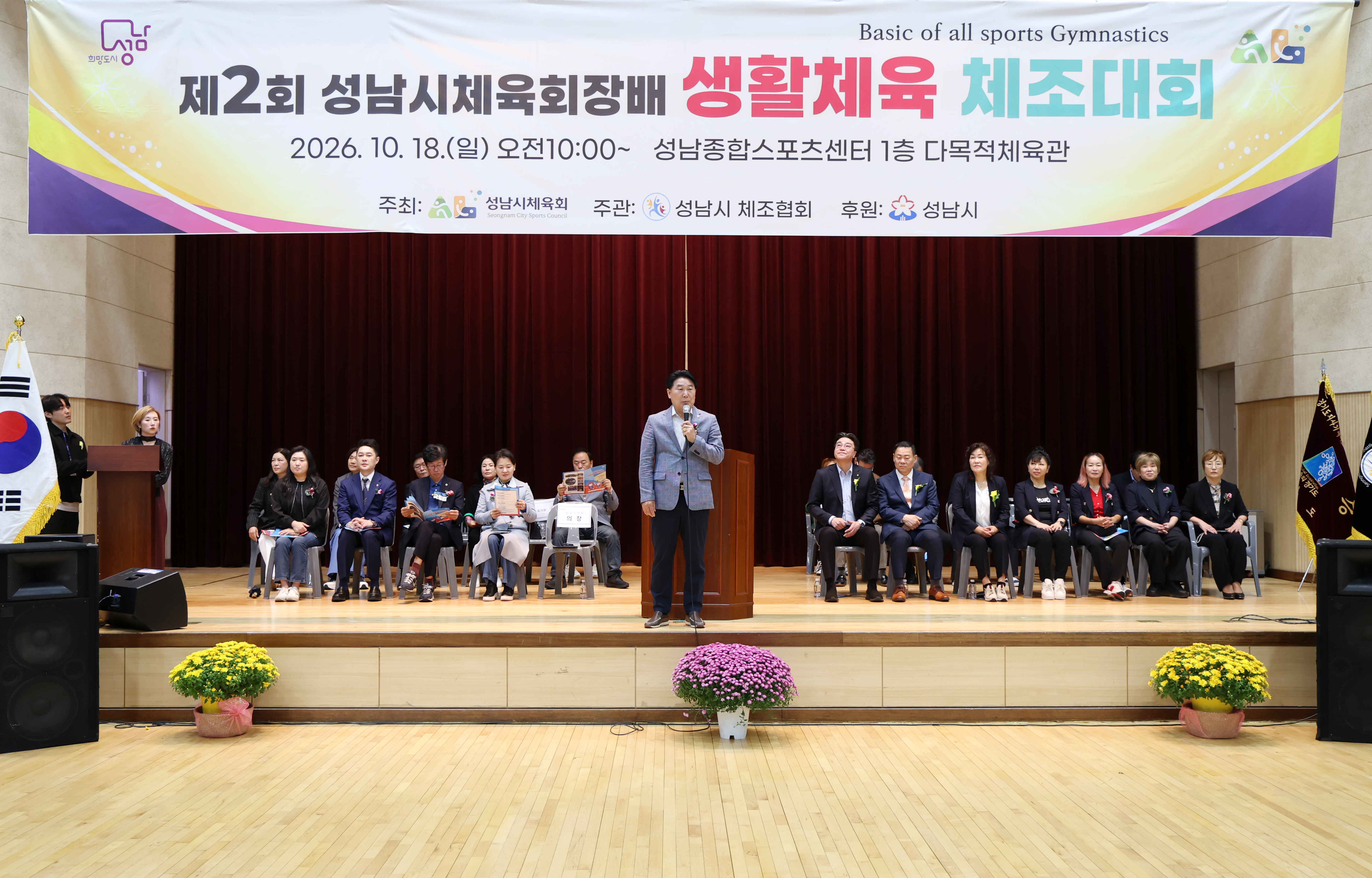 제2회 성남시체육회장배 생활체육 체조대회 - 4