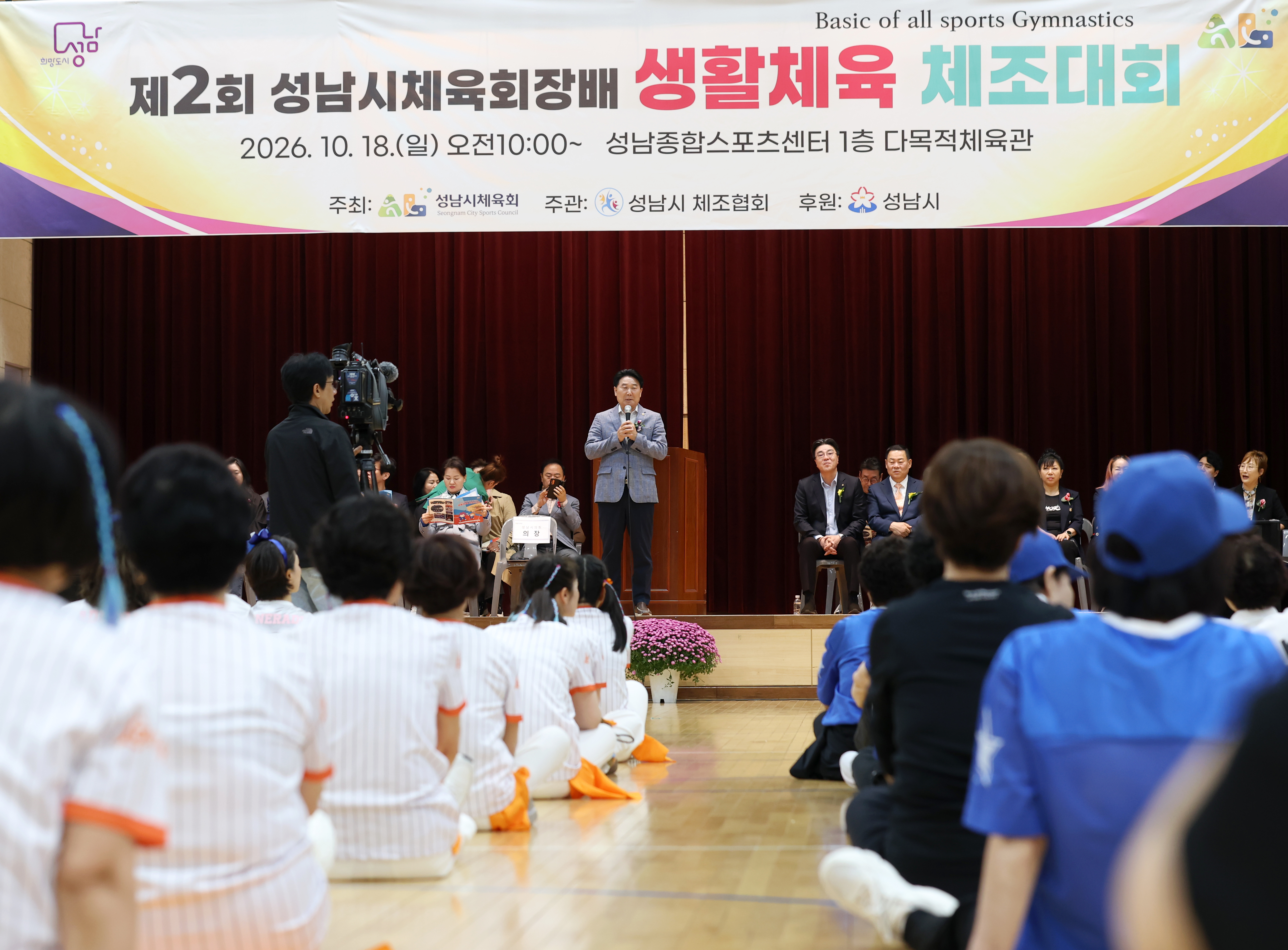 제2회 성남시체육회장배 생활체육 체조대회 - 6