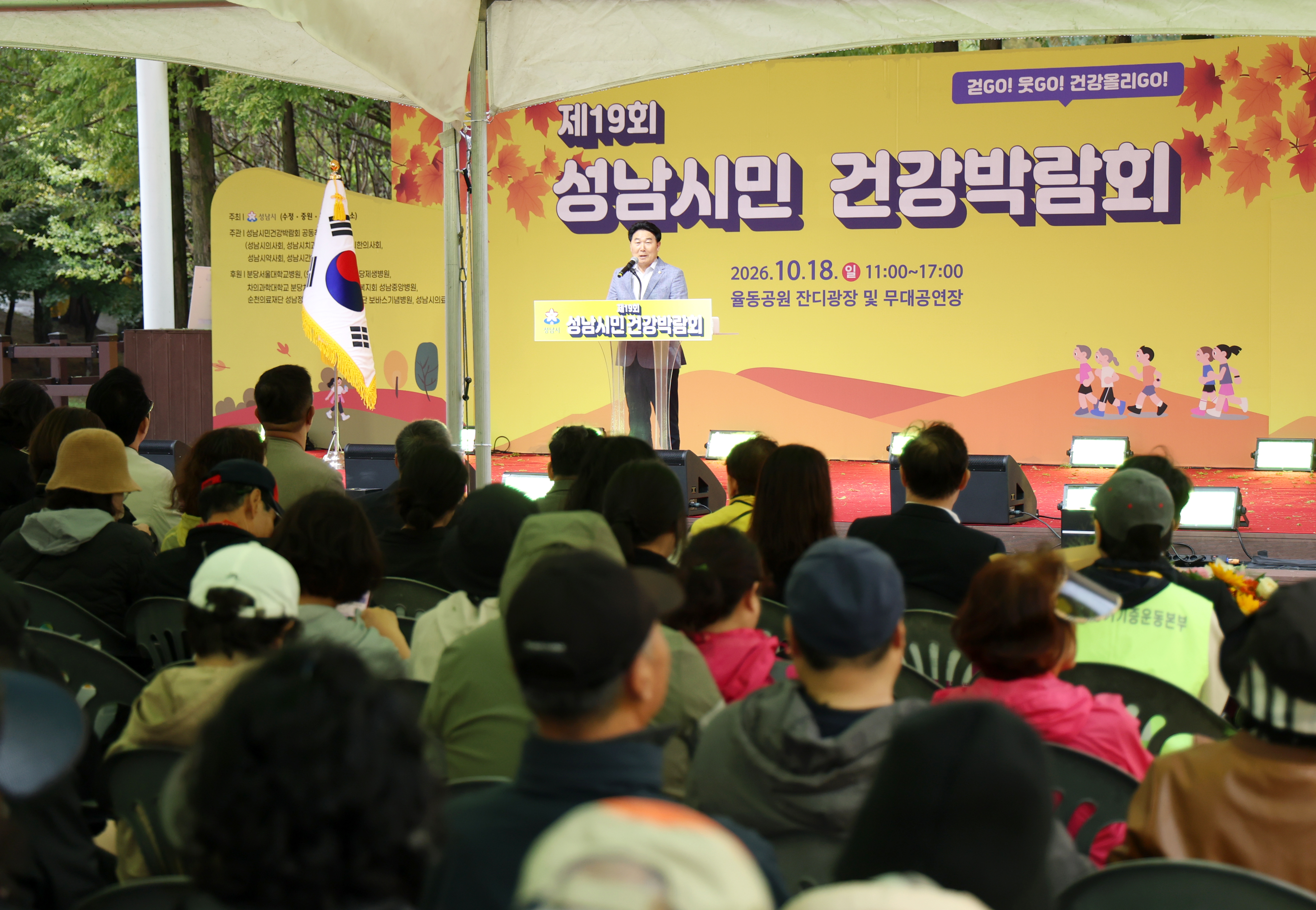 2026년 제19회 성남시민건강박람회 - 1