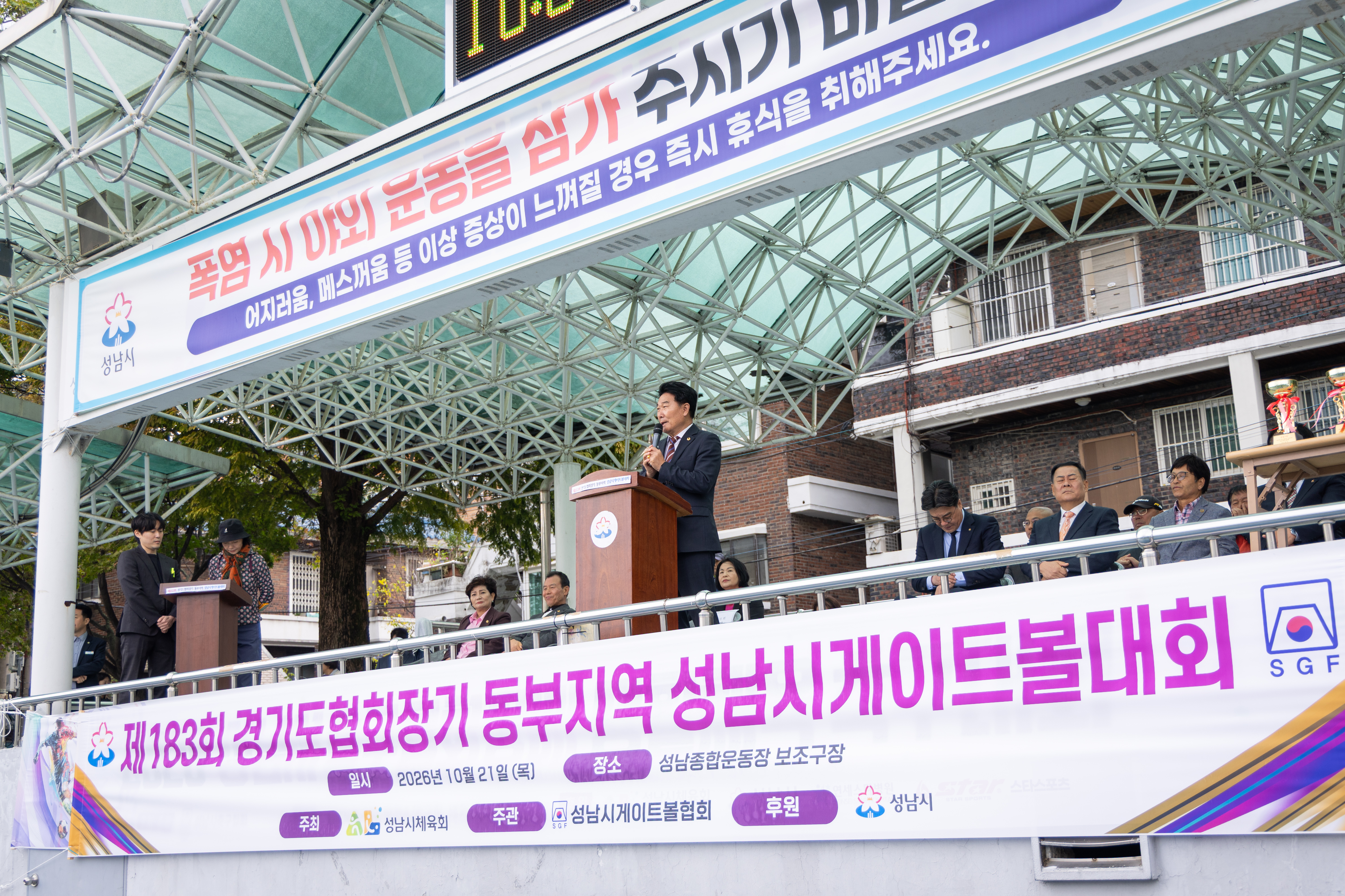 제183회 경기도협회장기 동부지역 성남게이트볼 대회 - 7