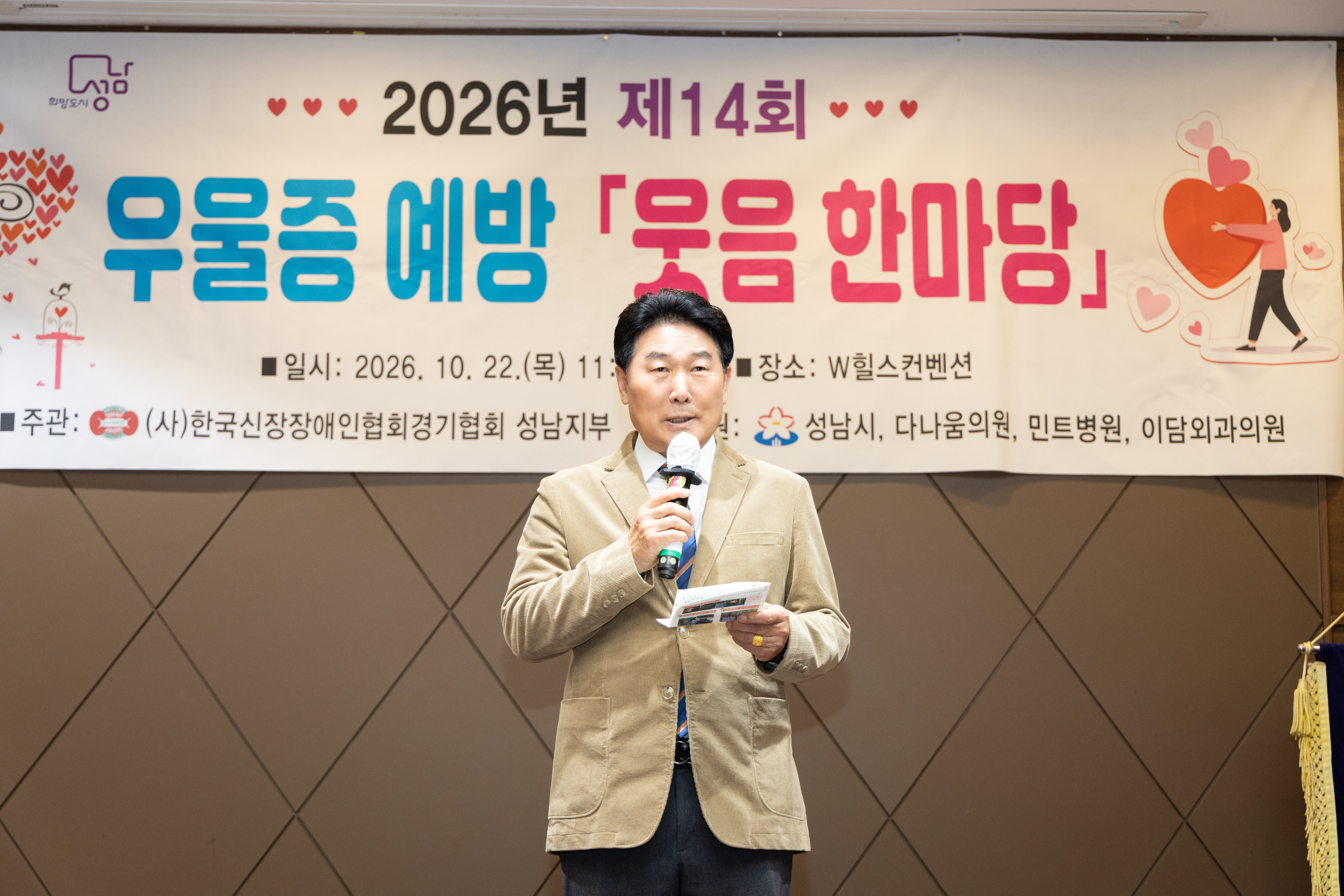 제14회 우울증 예방 웃음한마당 행사 - 1