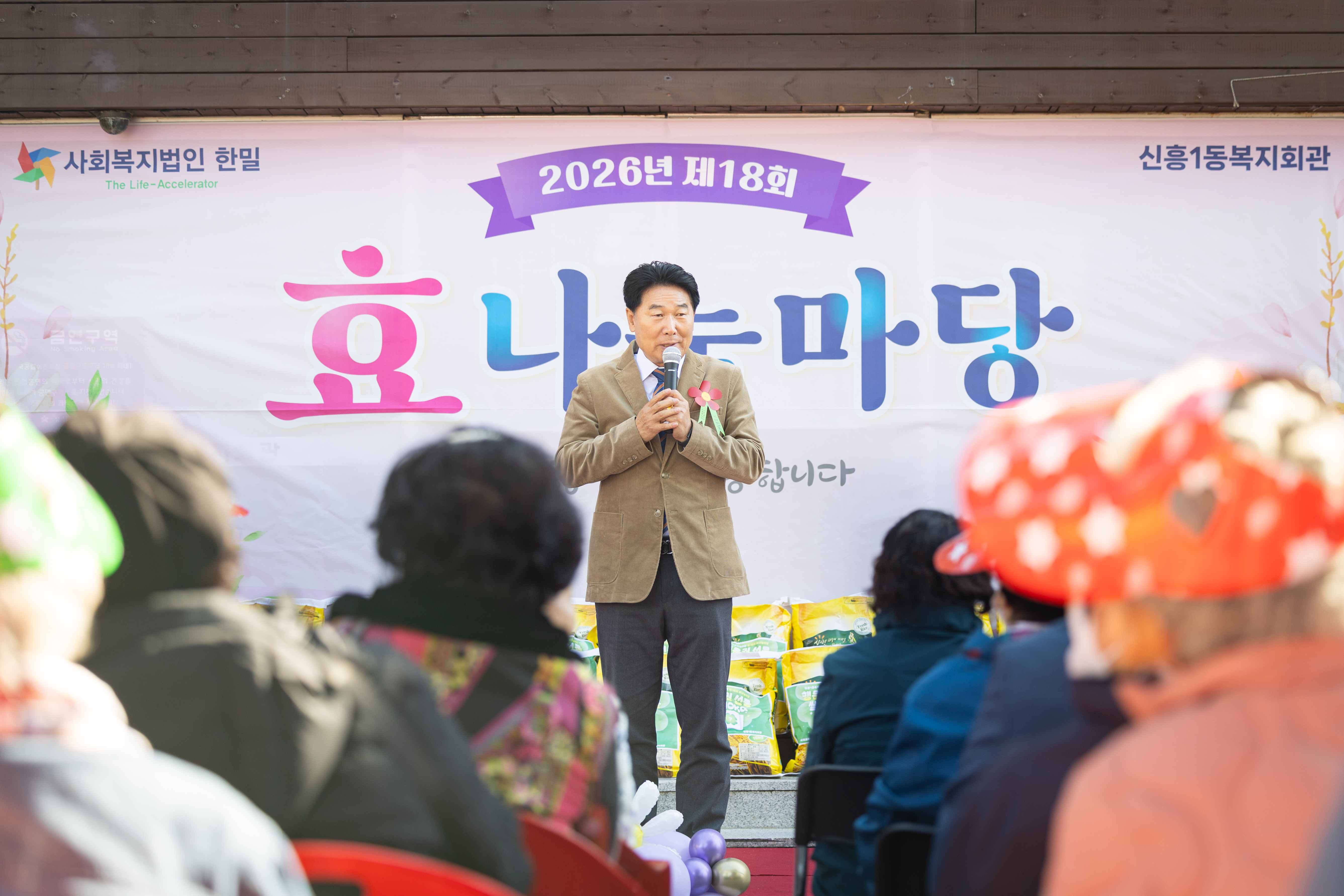제18회 효나눔마당 - 1