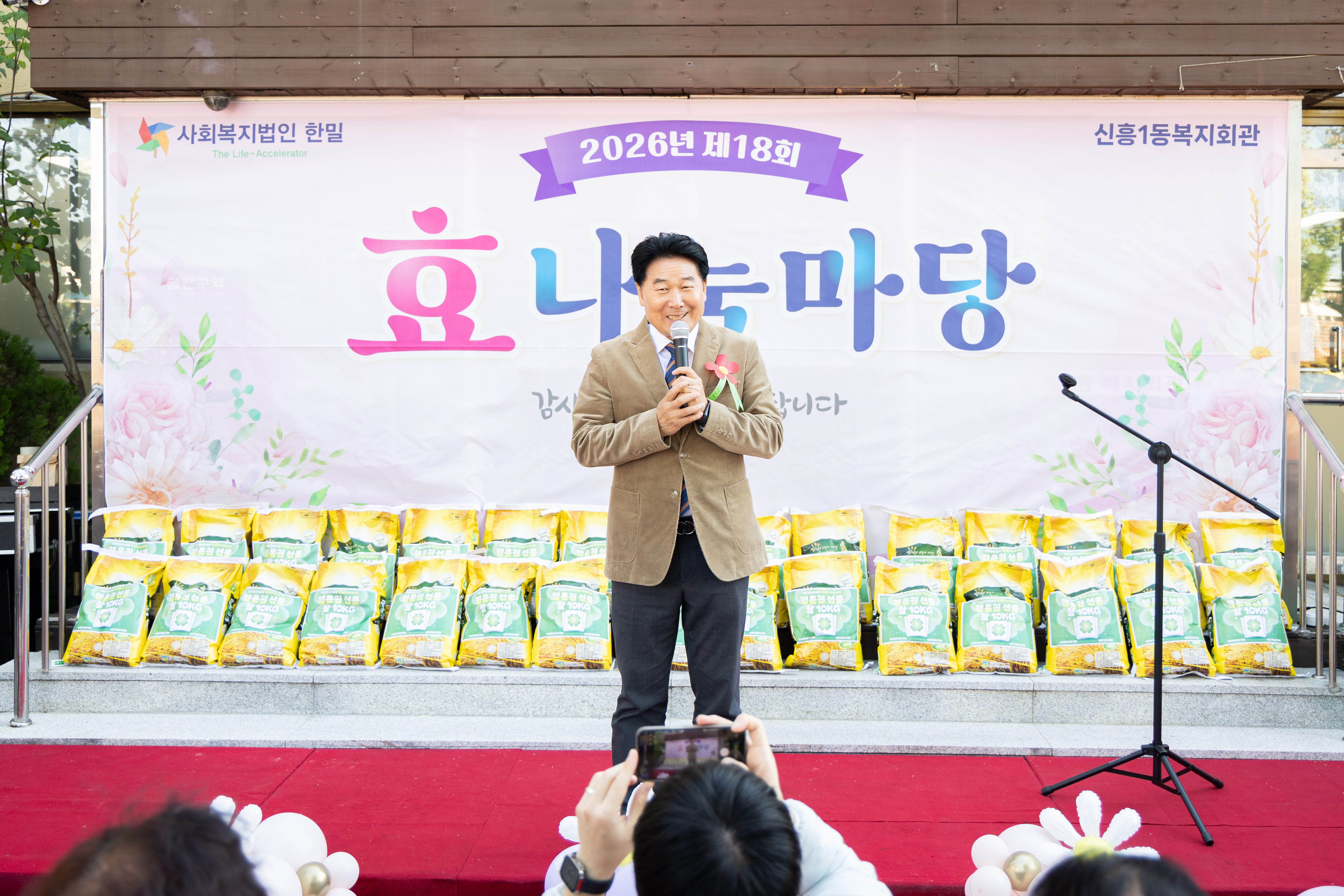 제18회 효나눔마당 - 3