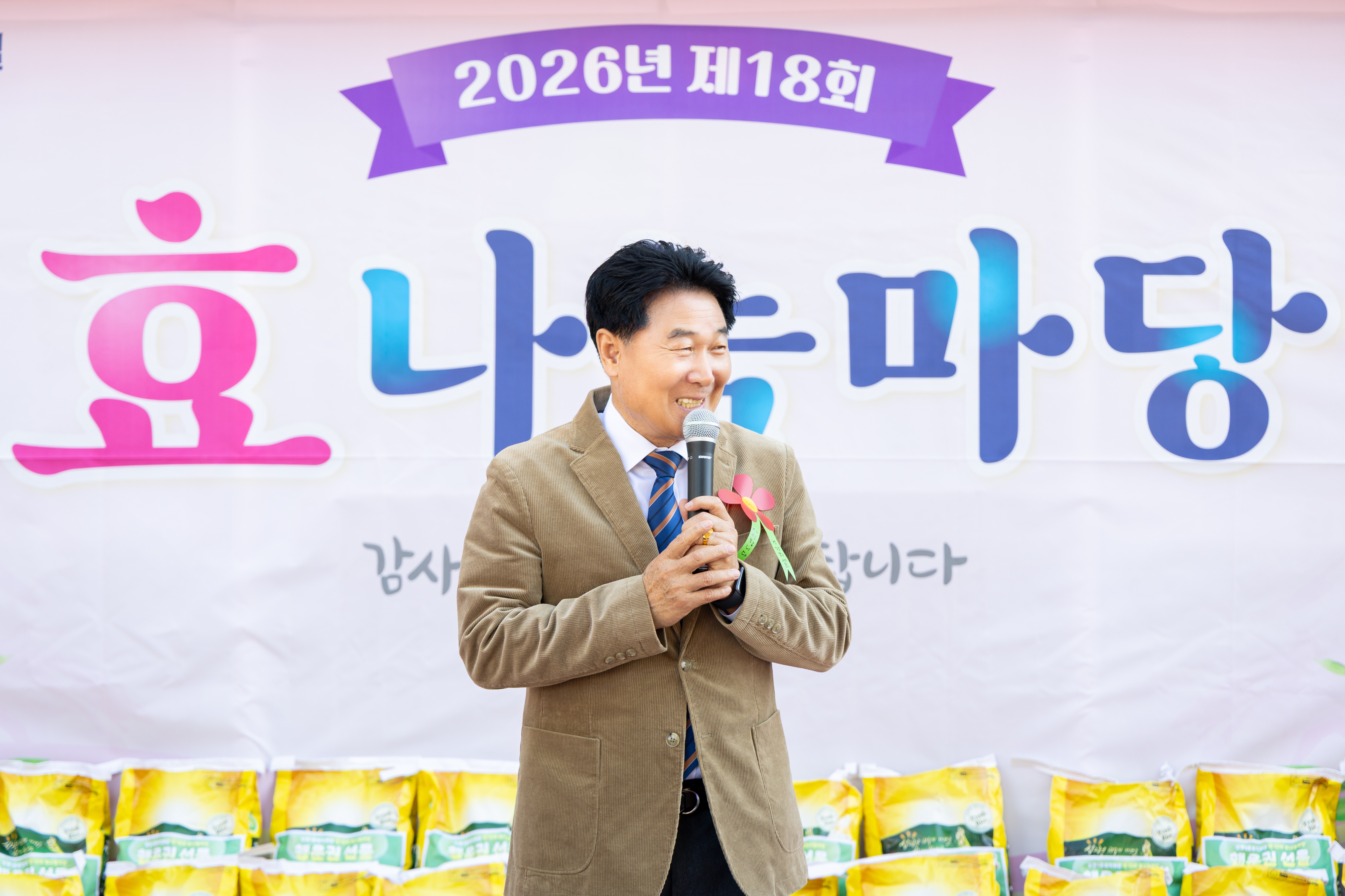 제18회 효나눔마당 - 4
