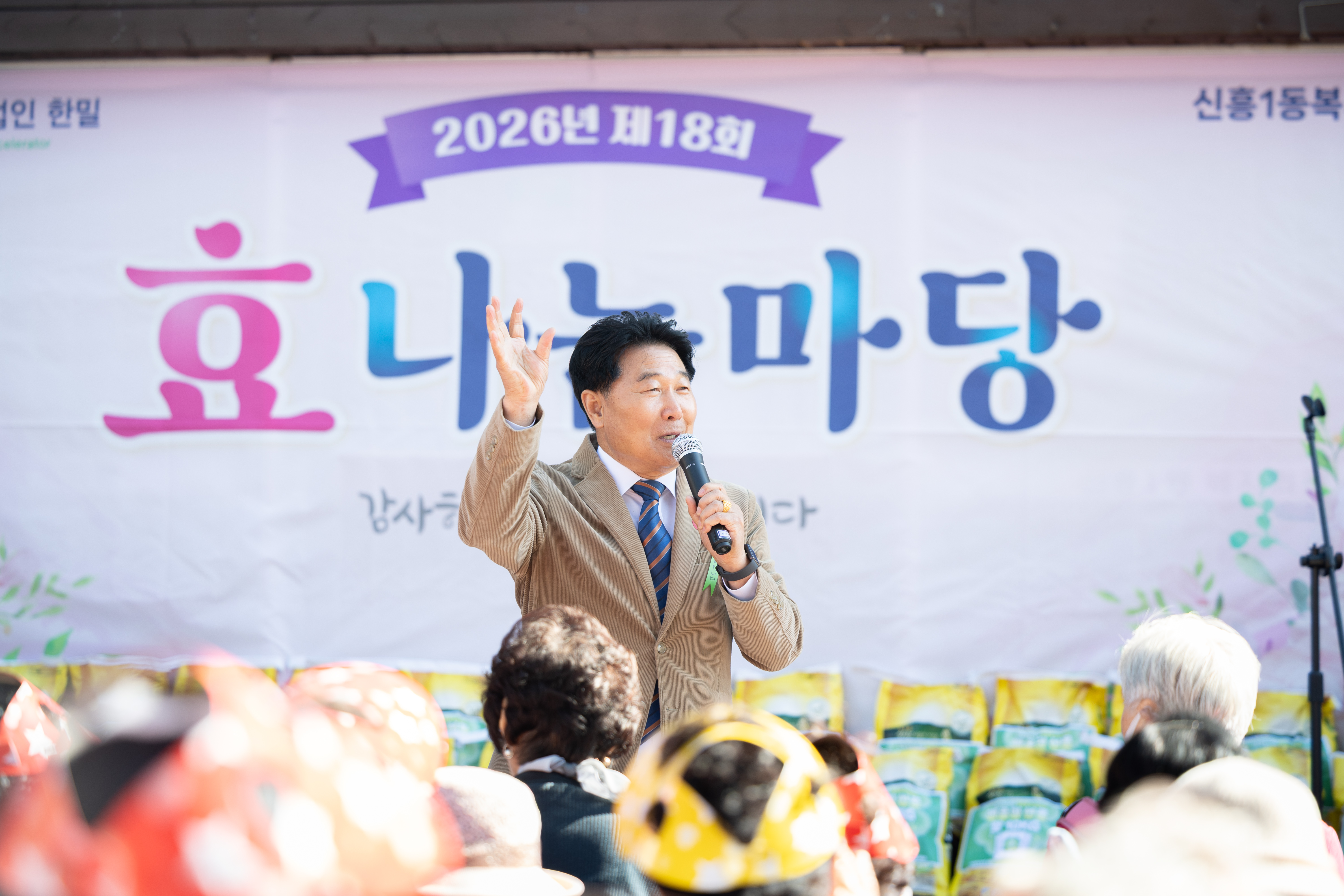 제18회 효나눔마당 - 8