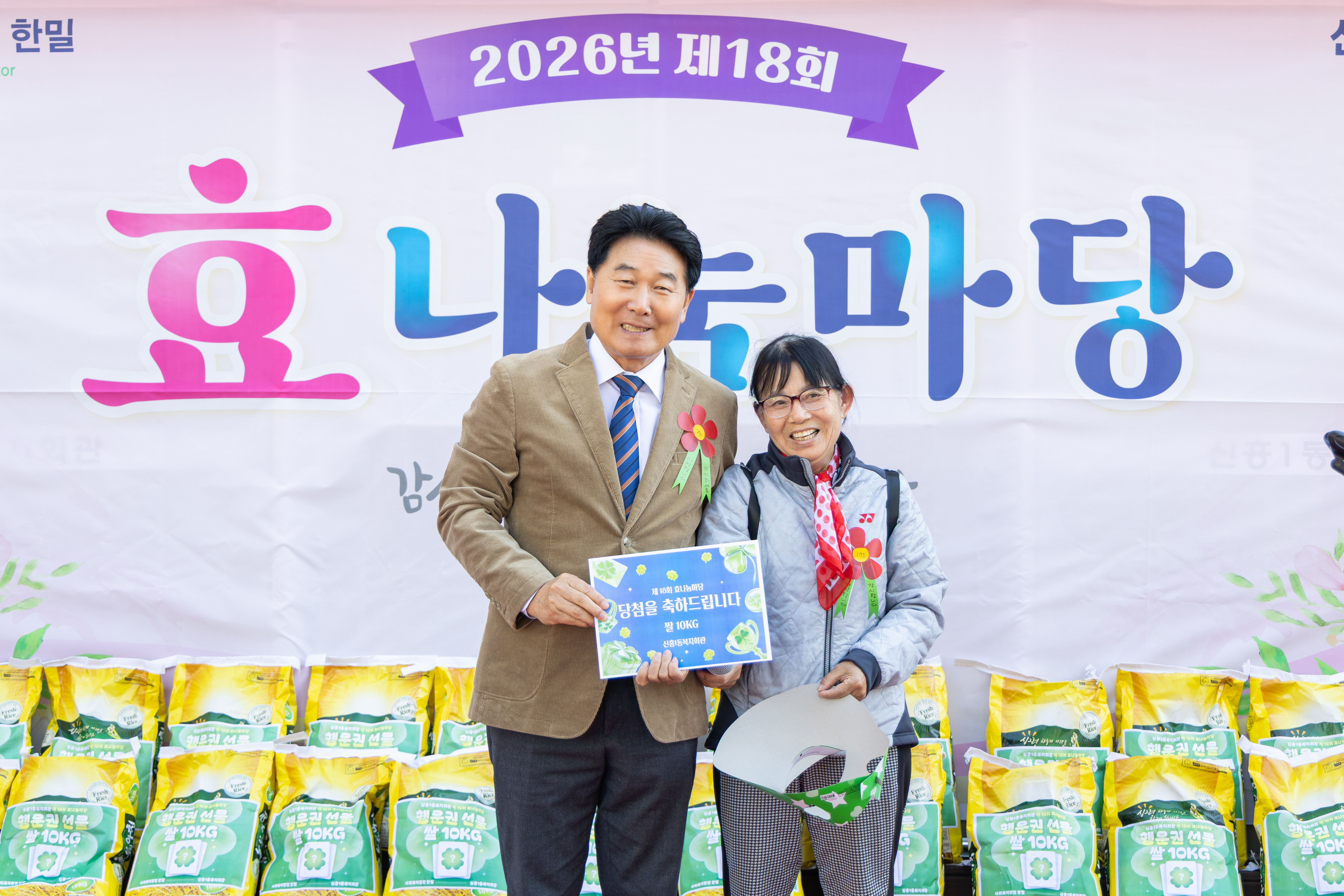 제18회 효나눔마당 - 9