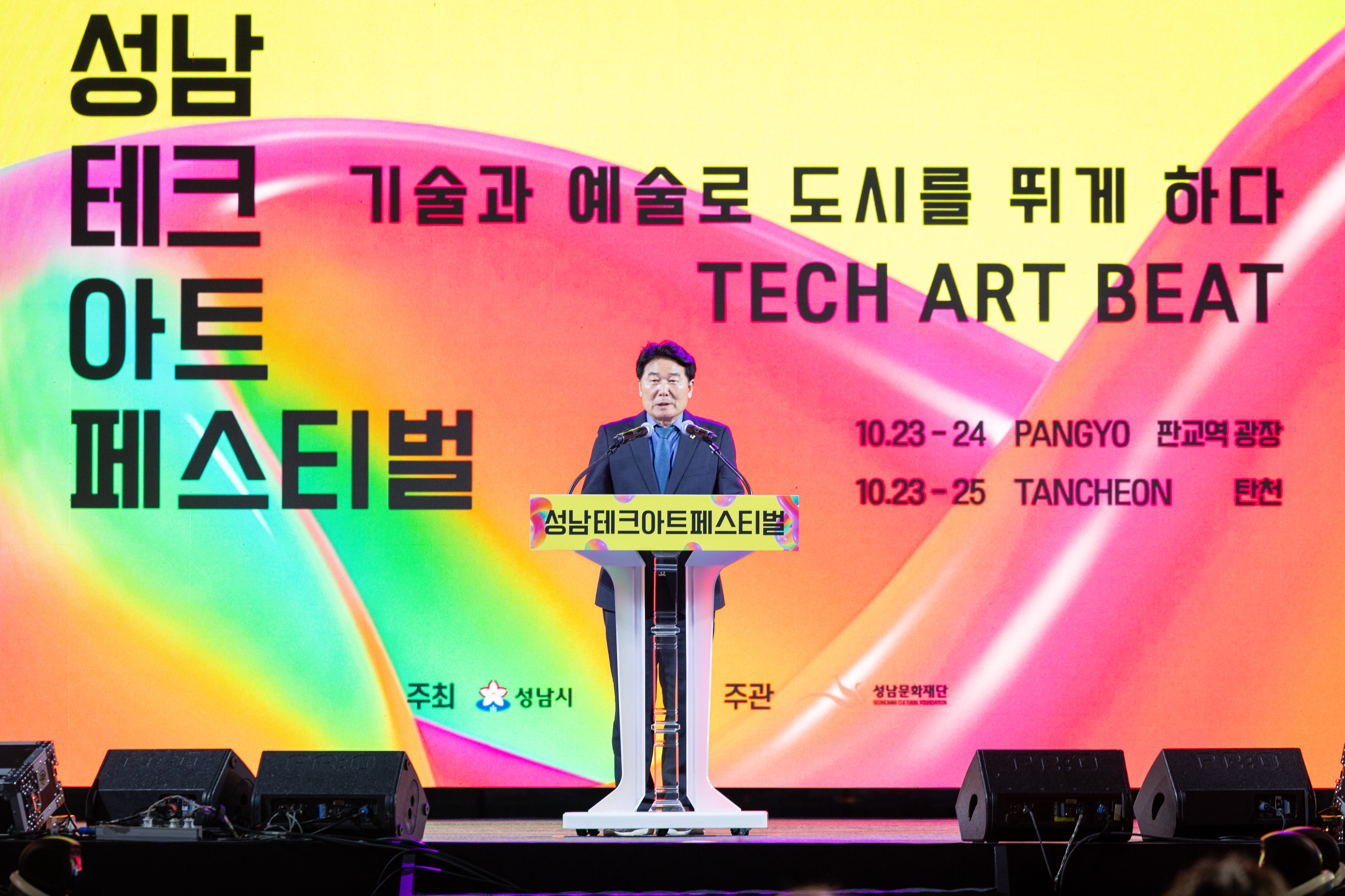 2026 성남테크아트페스티벌 - 13