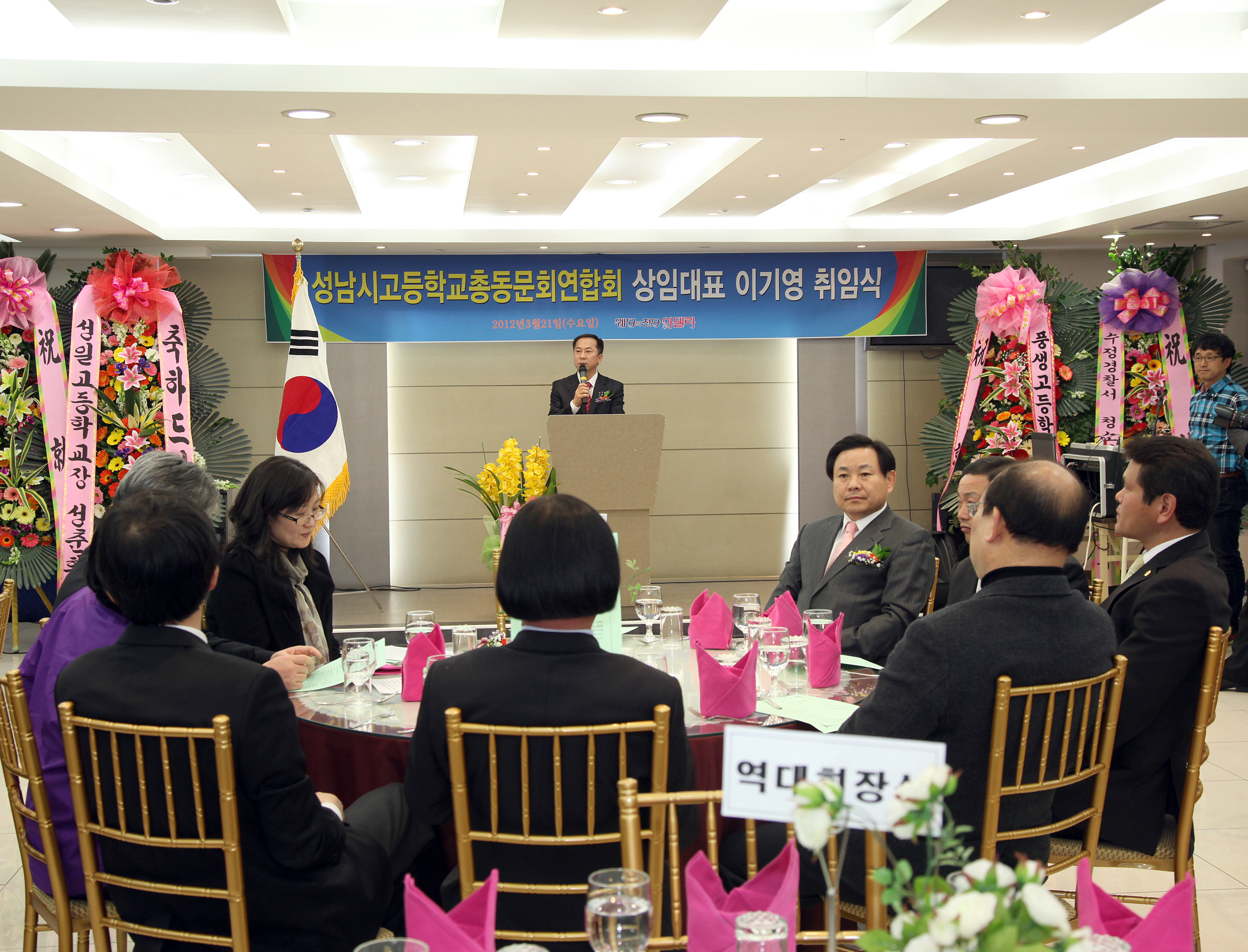 성남시 고등학교총동문회연합회 상임대표 취임식 - 2