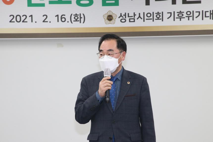 2050탄소중립사회를향한그린뉴딜(성남시의회기후위기대응녹색전환특별위원회) - 2