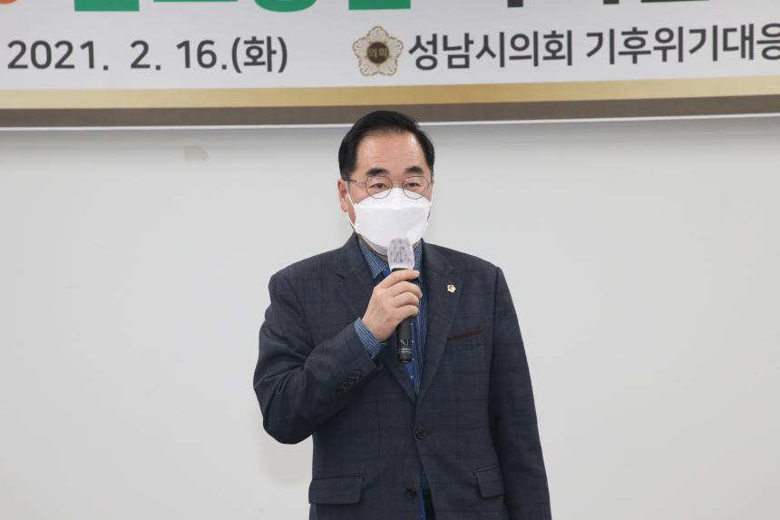 2050탄소중립사회를향한그린뉴딜(성남시의회기후위기대응녹색전환특별위원회) - 3