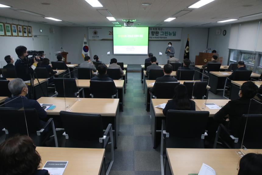 2050탄소중립사회를향한그린뉴딜(성남시의회기후위기대응녹색전환특별위원회) - 4
