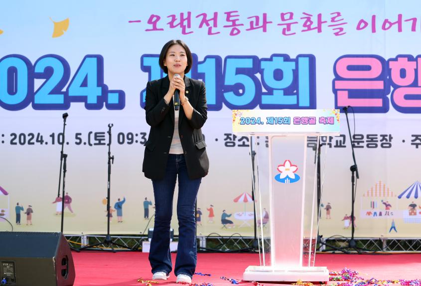 제15회 은행골축제 개최 